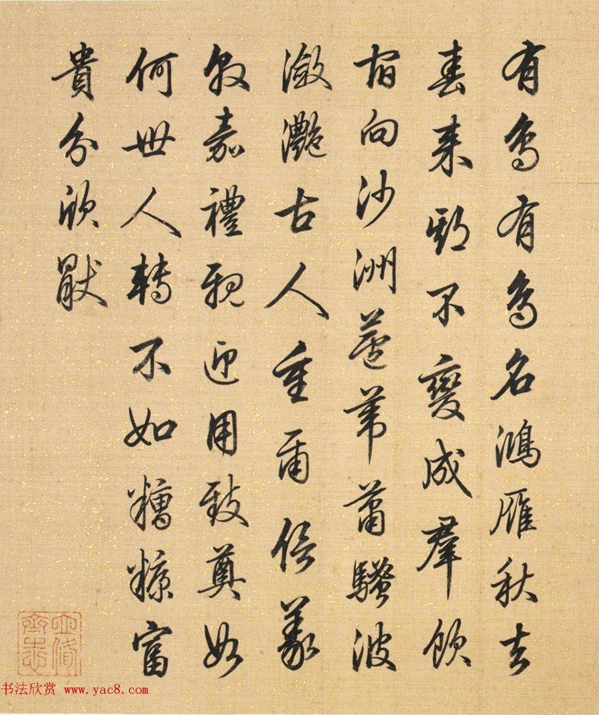 梁诗正行书册页《有鸟诗二十首》