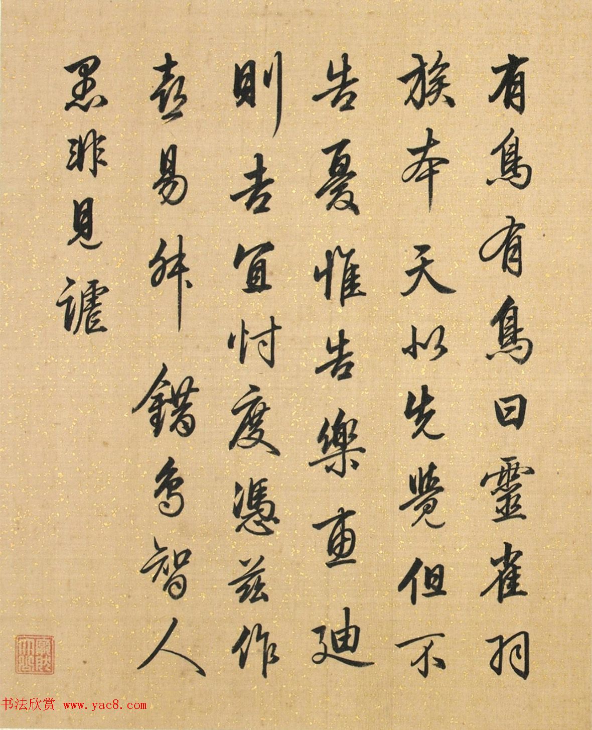 梁诗正行书册页《有鸟诗二十首》