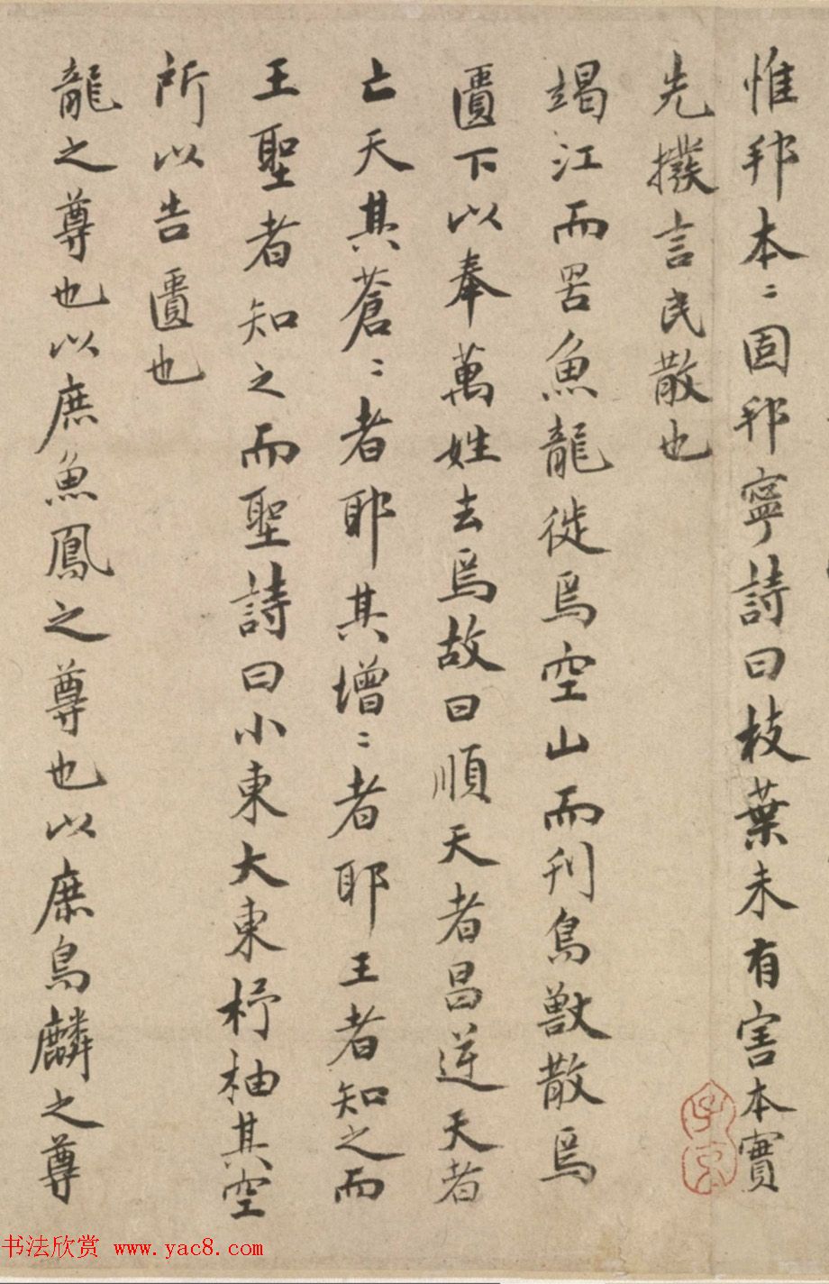 祝允明57岁楷书长卷《拟诗外传》