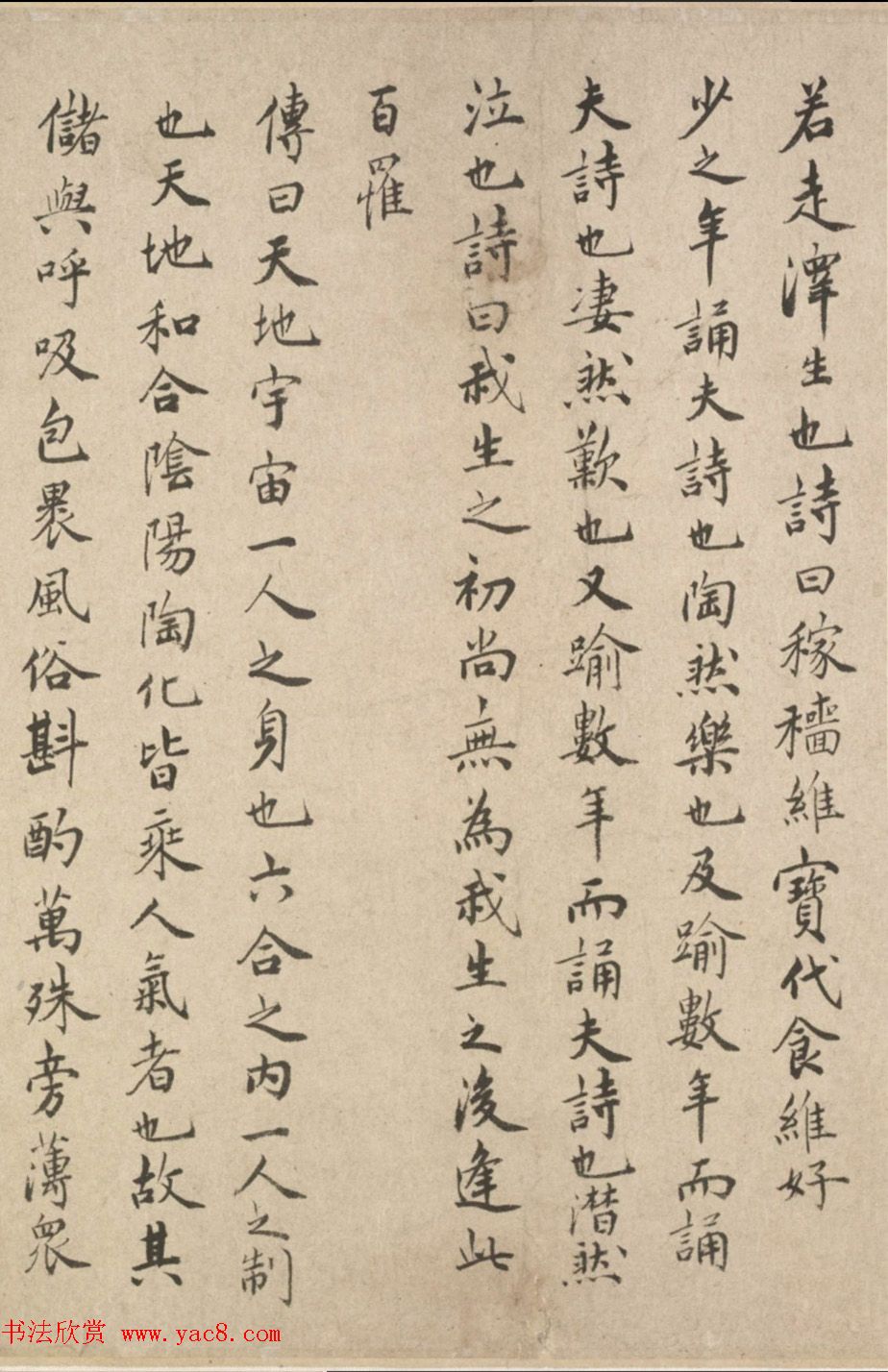 祝允明57岁楷书长卷《拟诗外传》