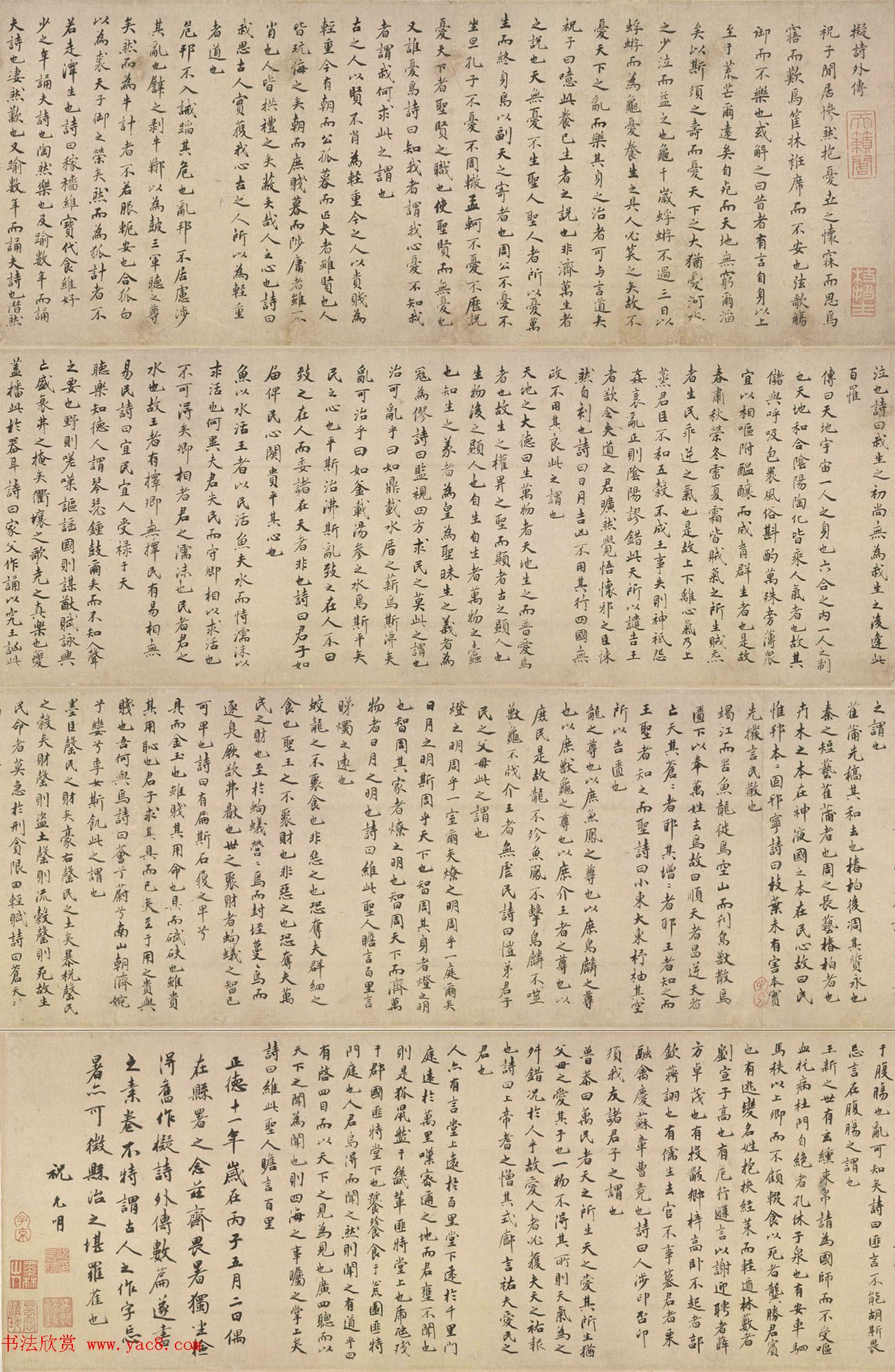 祝允明57岁楷书长卷《拟诗外传》