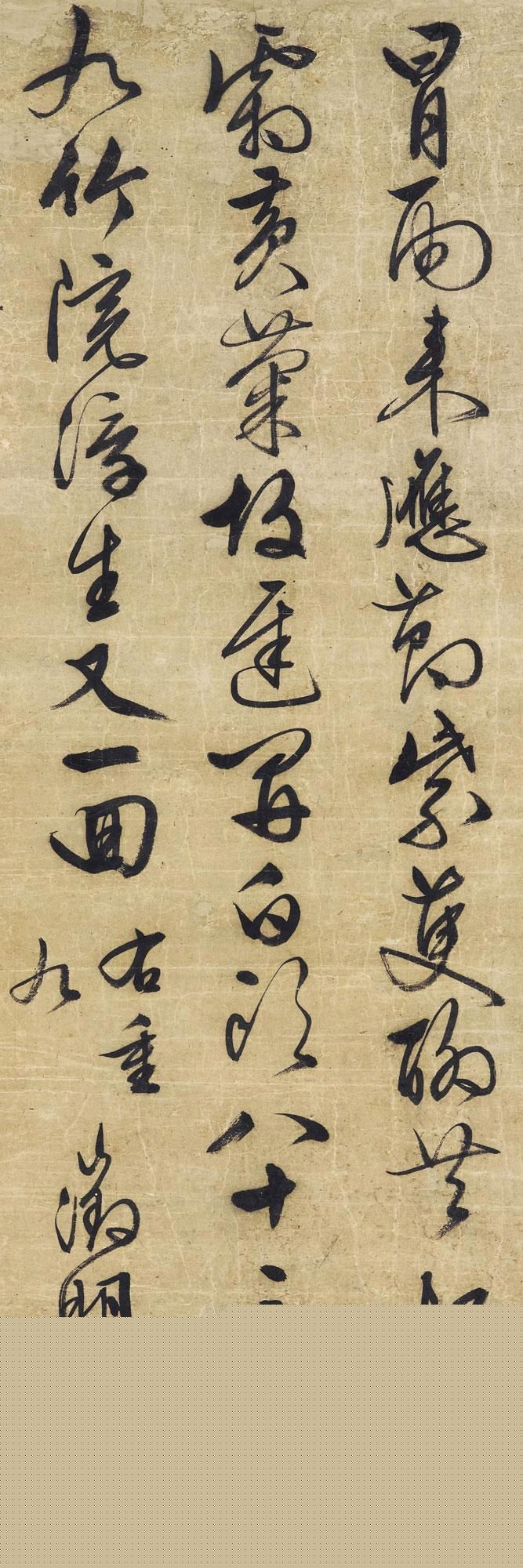 文徵明83岁行草书《重九诗》