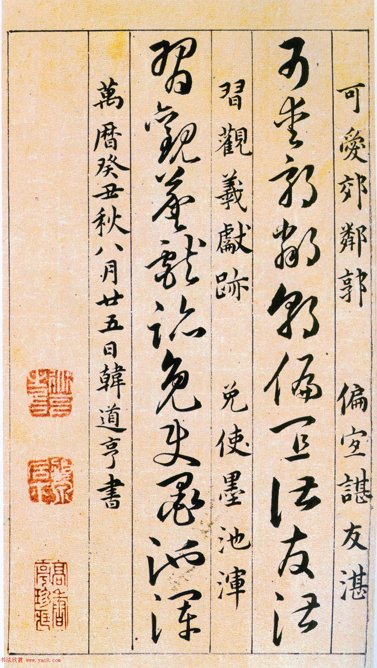 韩道亨草书《草诀百韵歌》附楷书释文