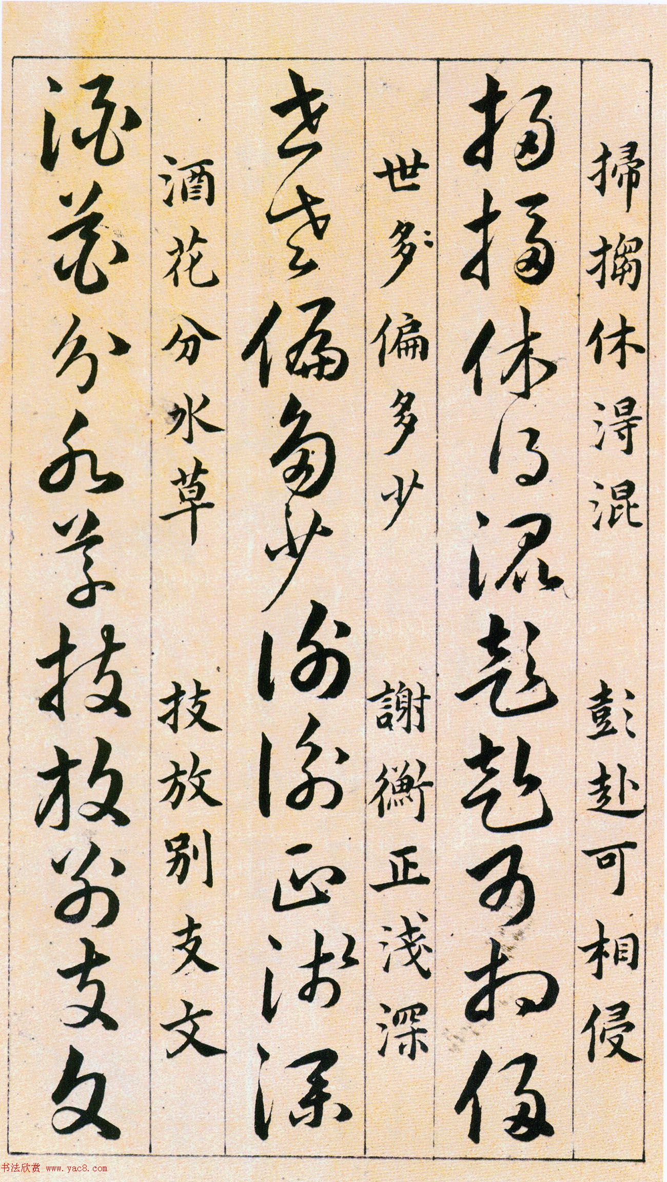 韩道亨草书《草诀百韵歌》附楷书释文