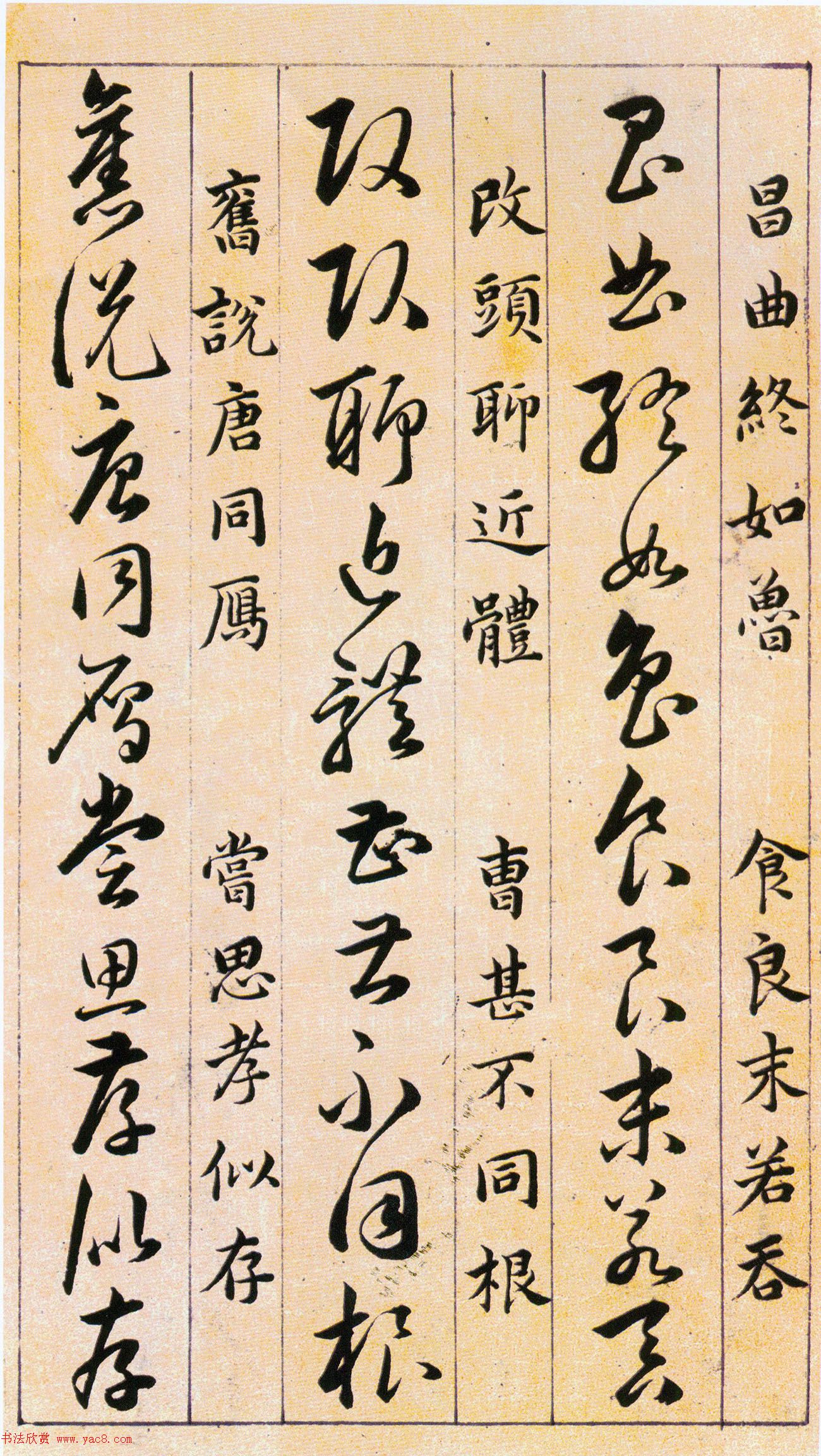 韩道亨草书《草诀百韵歌》附楷书释文