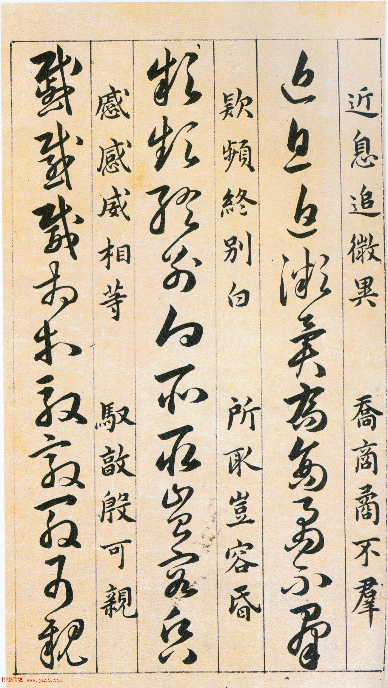 韩道亨草书《草诀百韵歌》附楷书释文