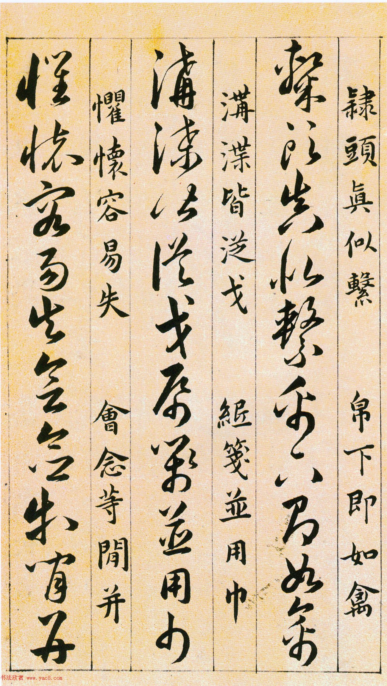 韩道亨草书《草诀百韵歌》附楷书释文