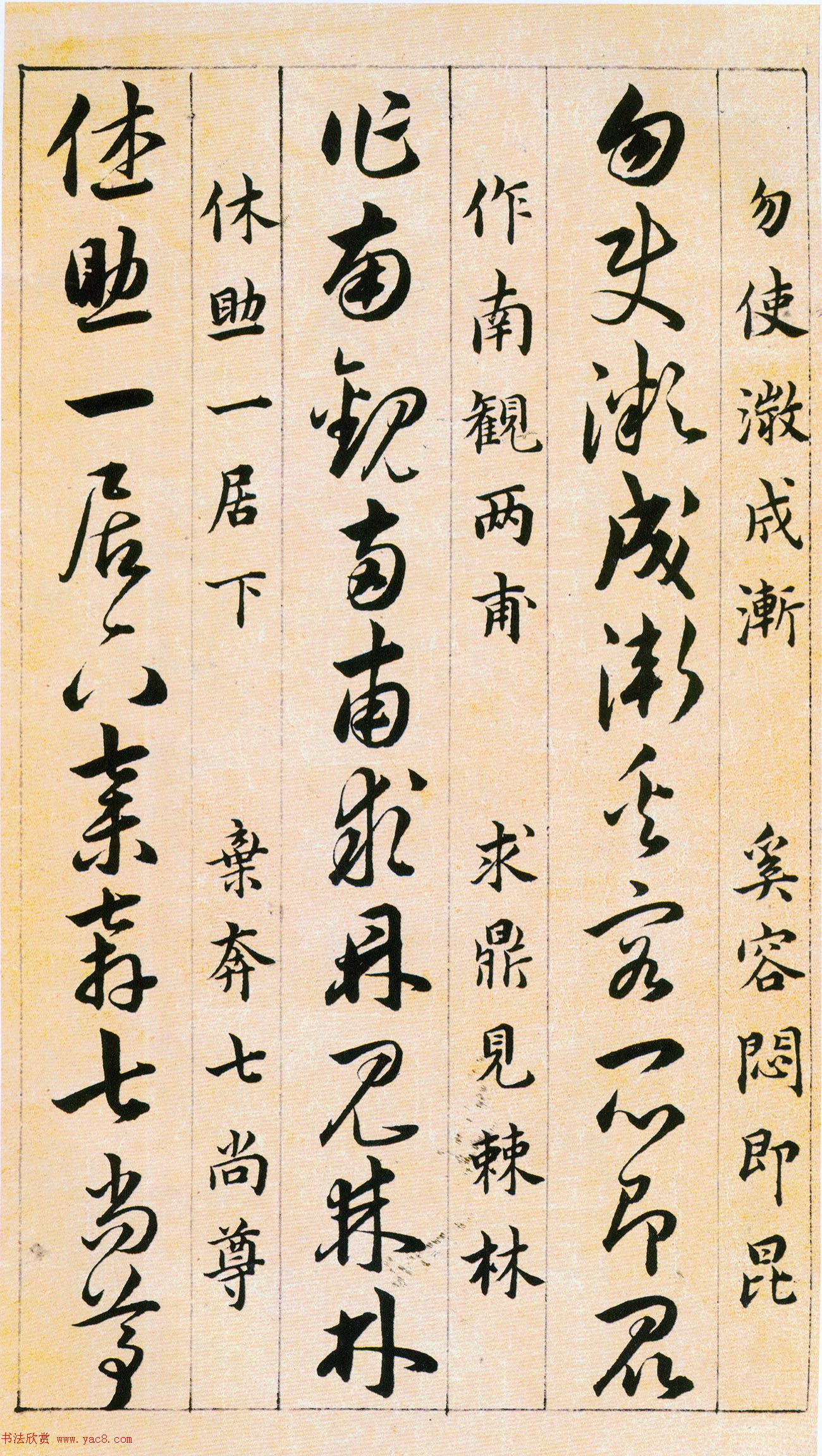 韩道亨草书《草诀百韵歌》附楷书释文