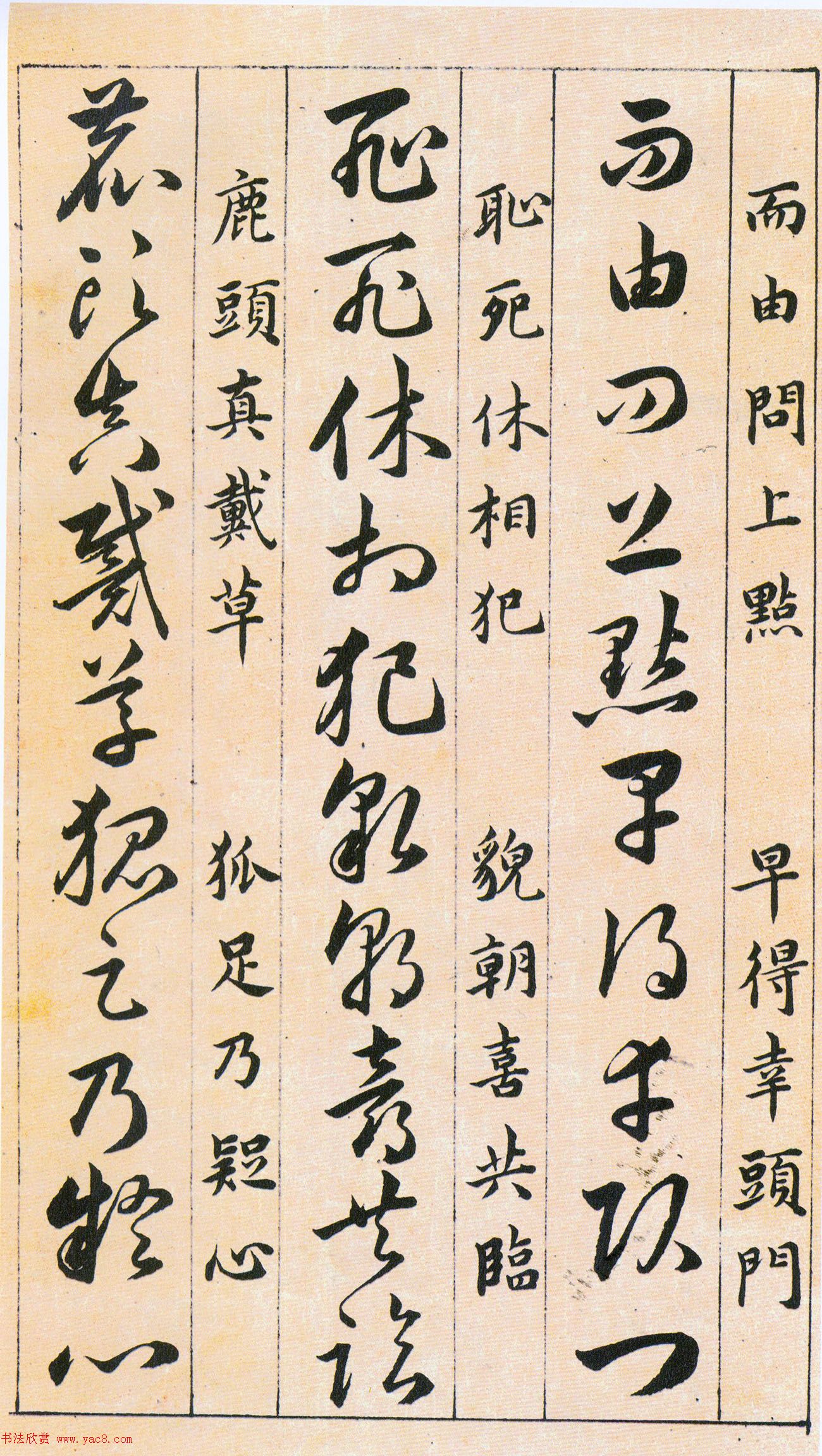 韩道亨草书《草诀百韵歌》附楷书释文