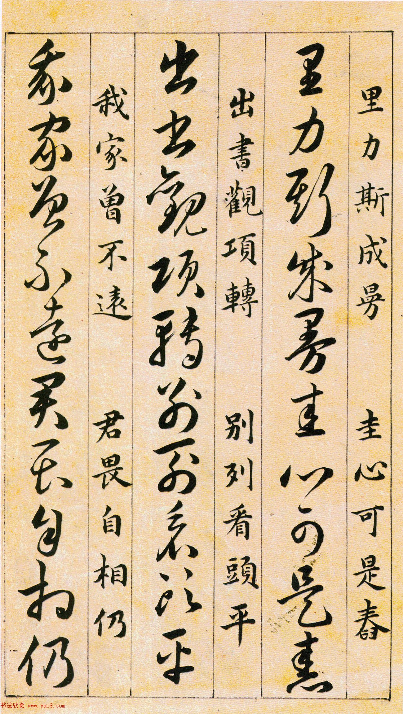 韩道亨草书《草诀百韵歌》附楷书释文