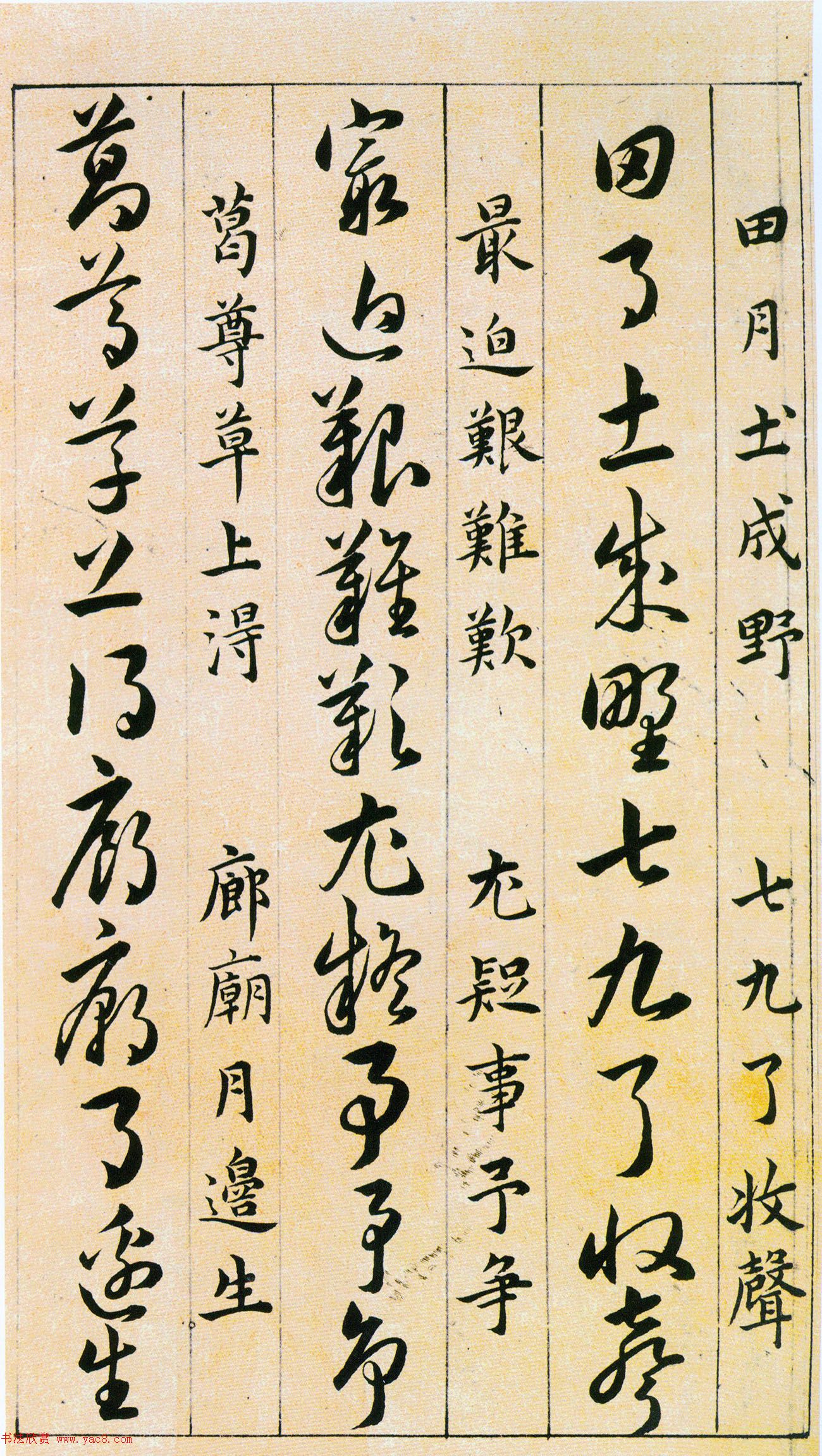 韩道亨草书《草诀百韵歌》附楷书释文