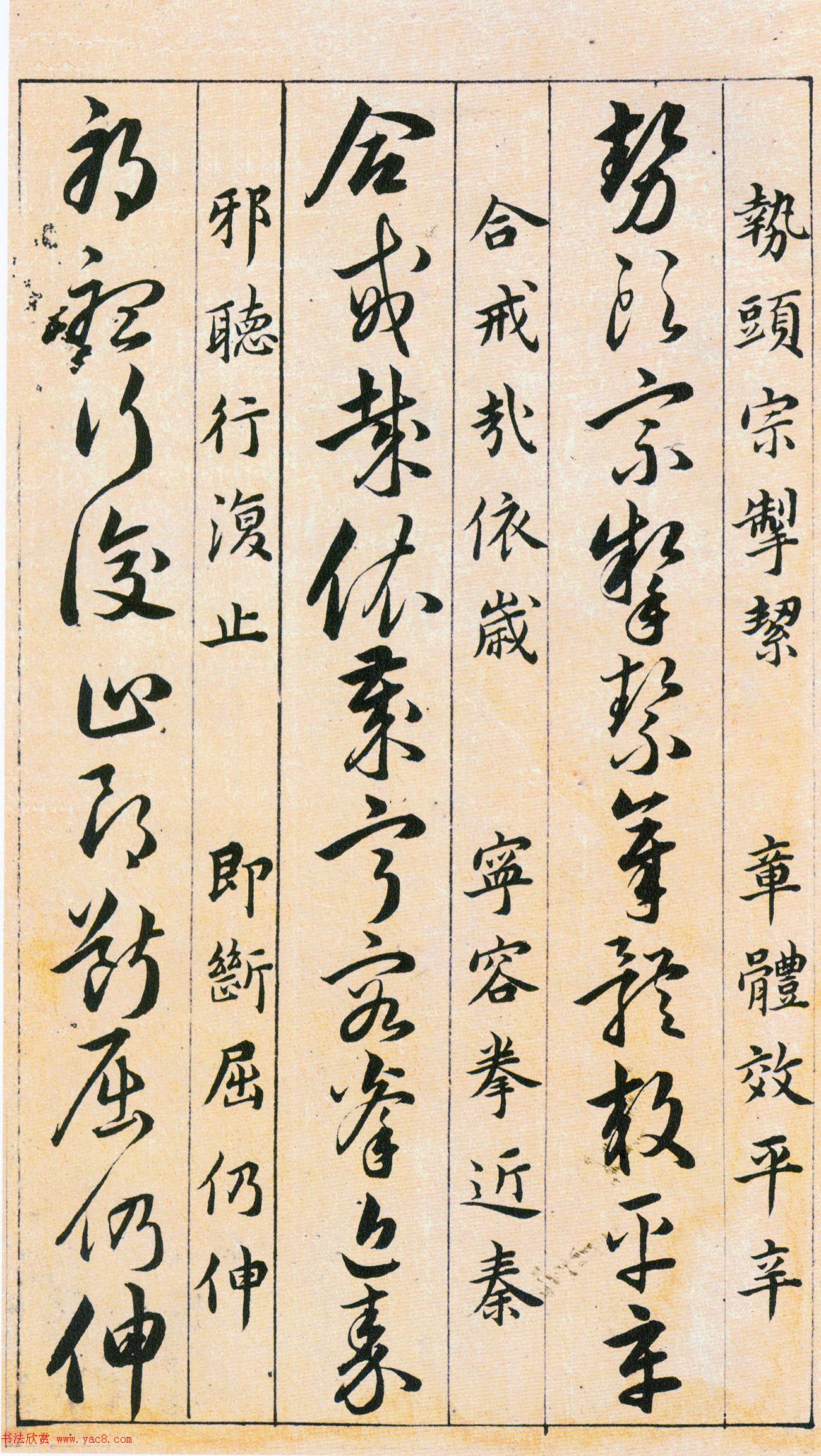 韩道亨草书《草诀百韵歌》附楷书释文