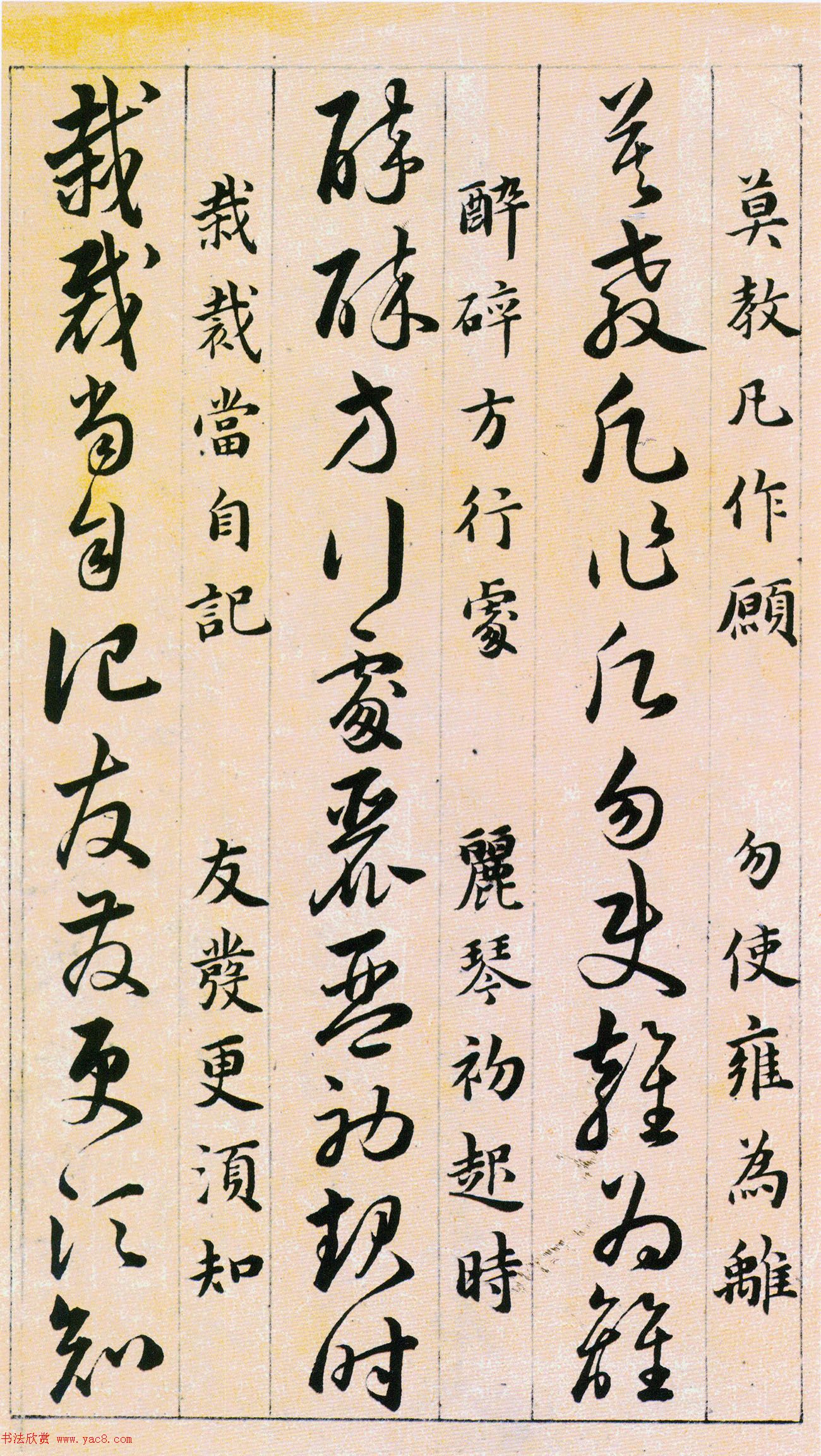 韩道亨草书《草诀百韵歌》附楷书释文