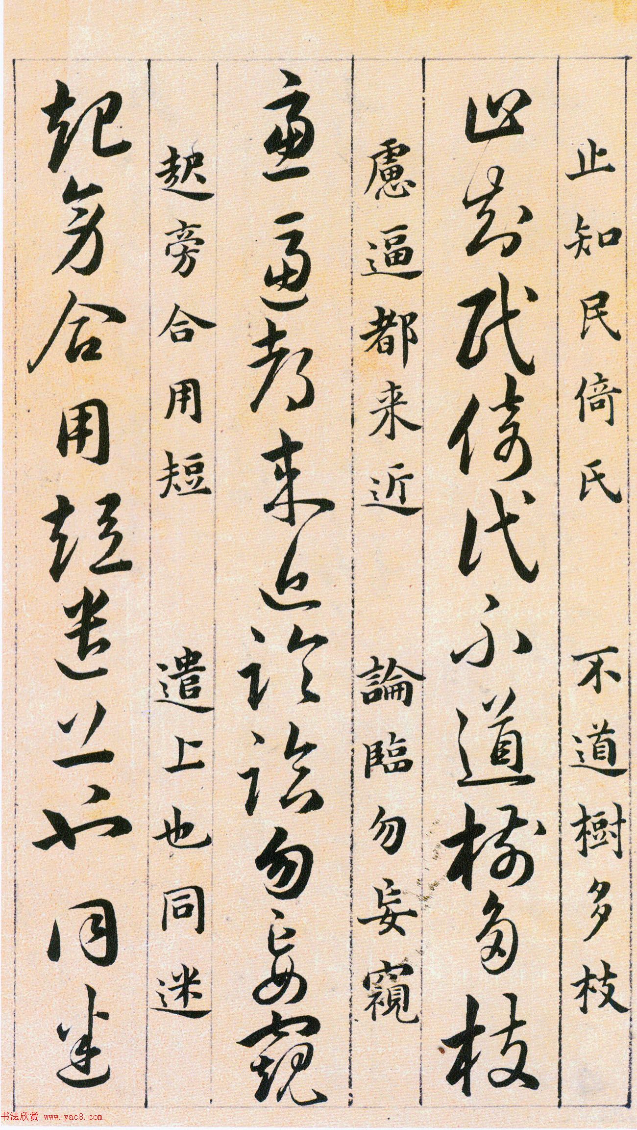 韩道亨草书《草诀百韵歌》附楷书释文