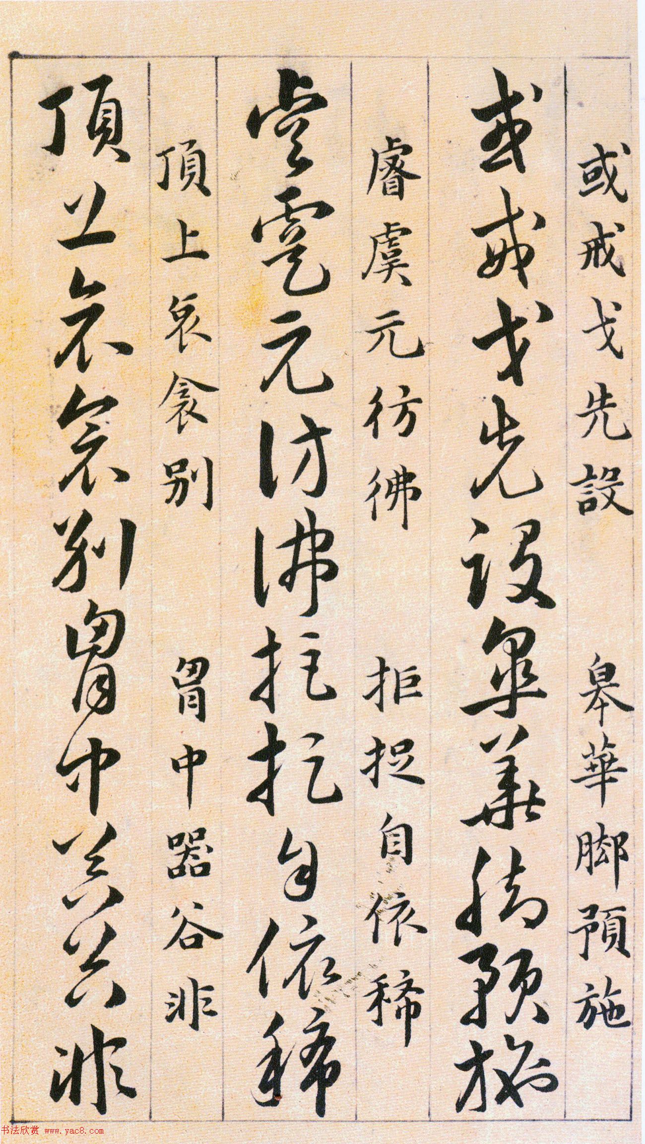 韩道亨草书《草诀百韵歌》附楷书释文