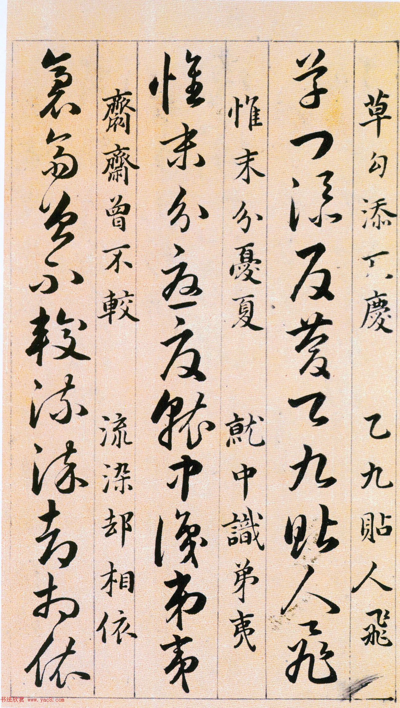 韩道亨草书《草诀百韵歌》附楷书释文