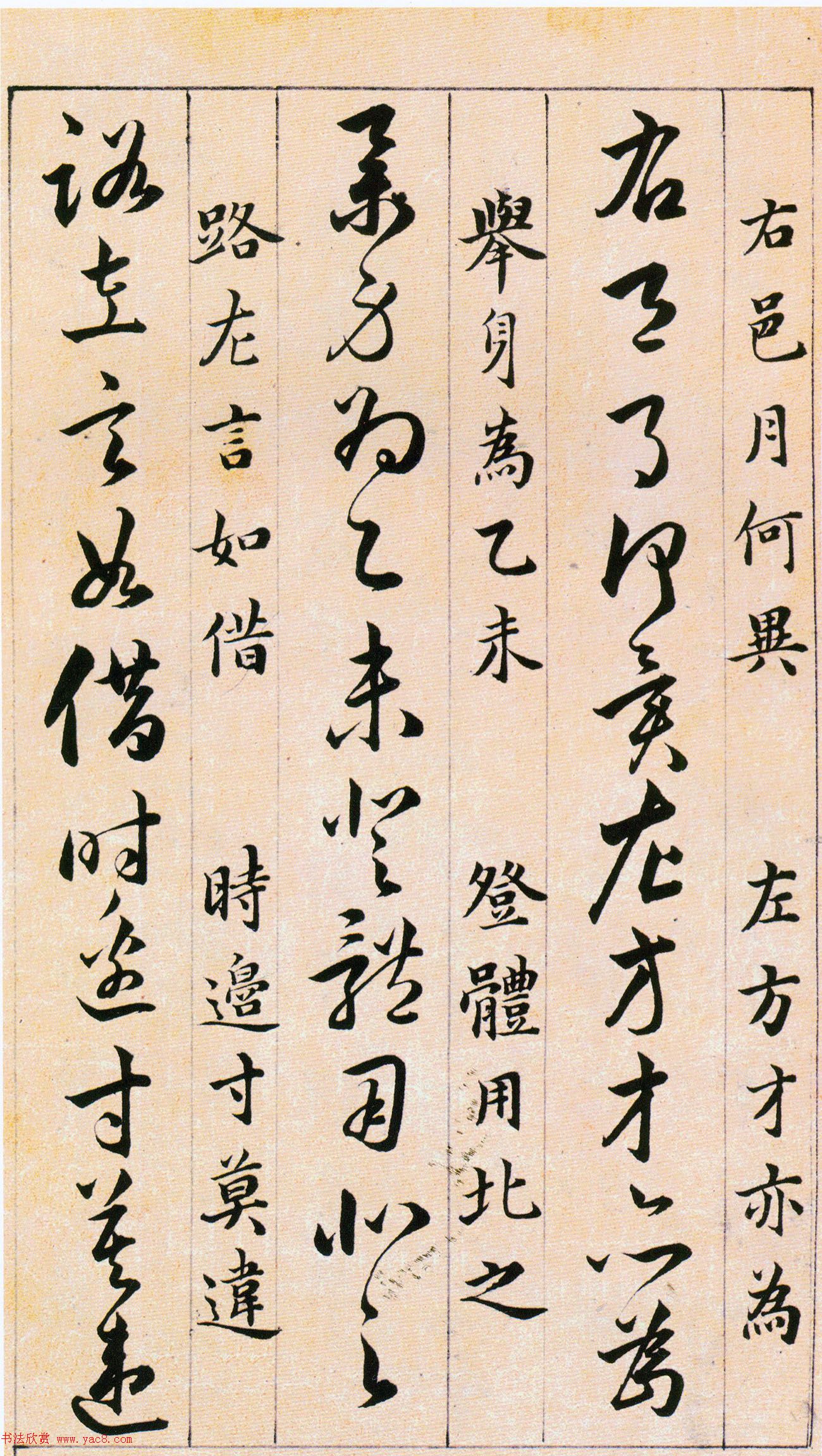 韩道亨草书《草诀百韵歌》附楷书释文