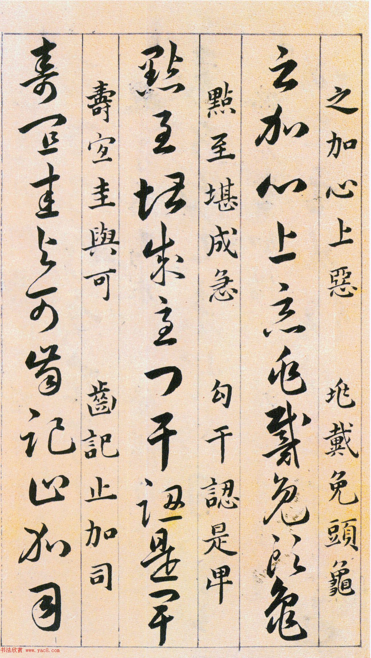 韩道亨草书《草诀百韵歌》附楷书释文