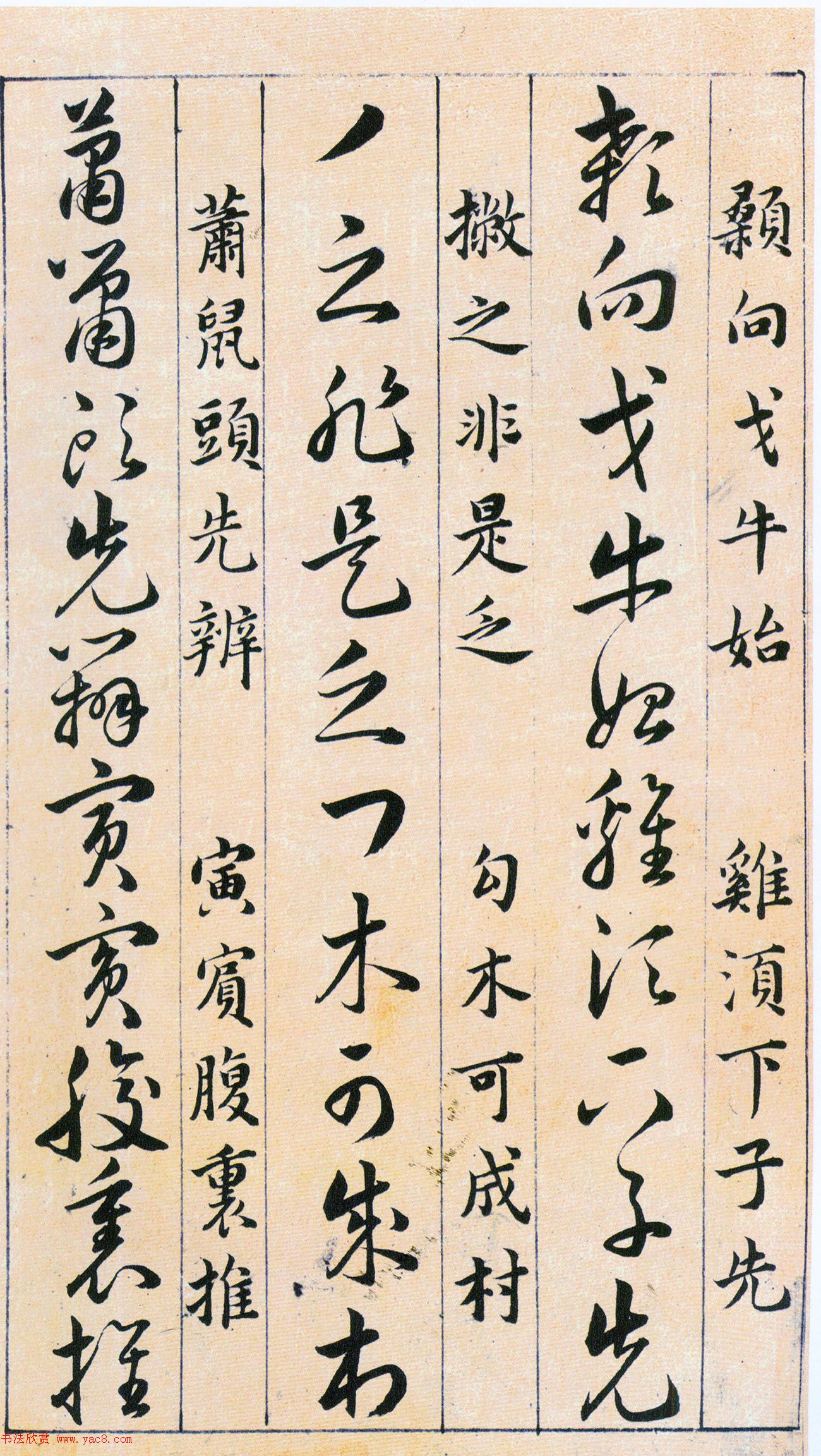 韩道亨草书《草诀百韵歌》附楷书释文