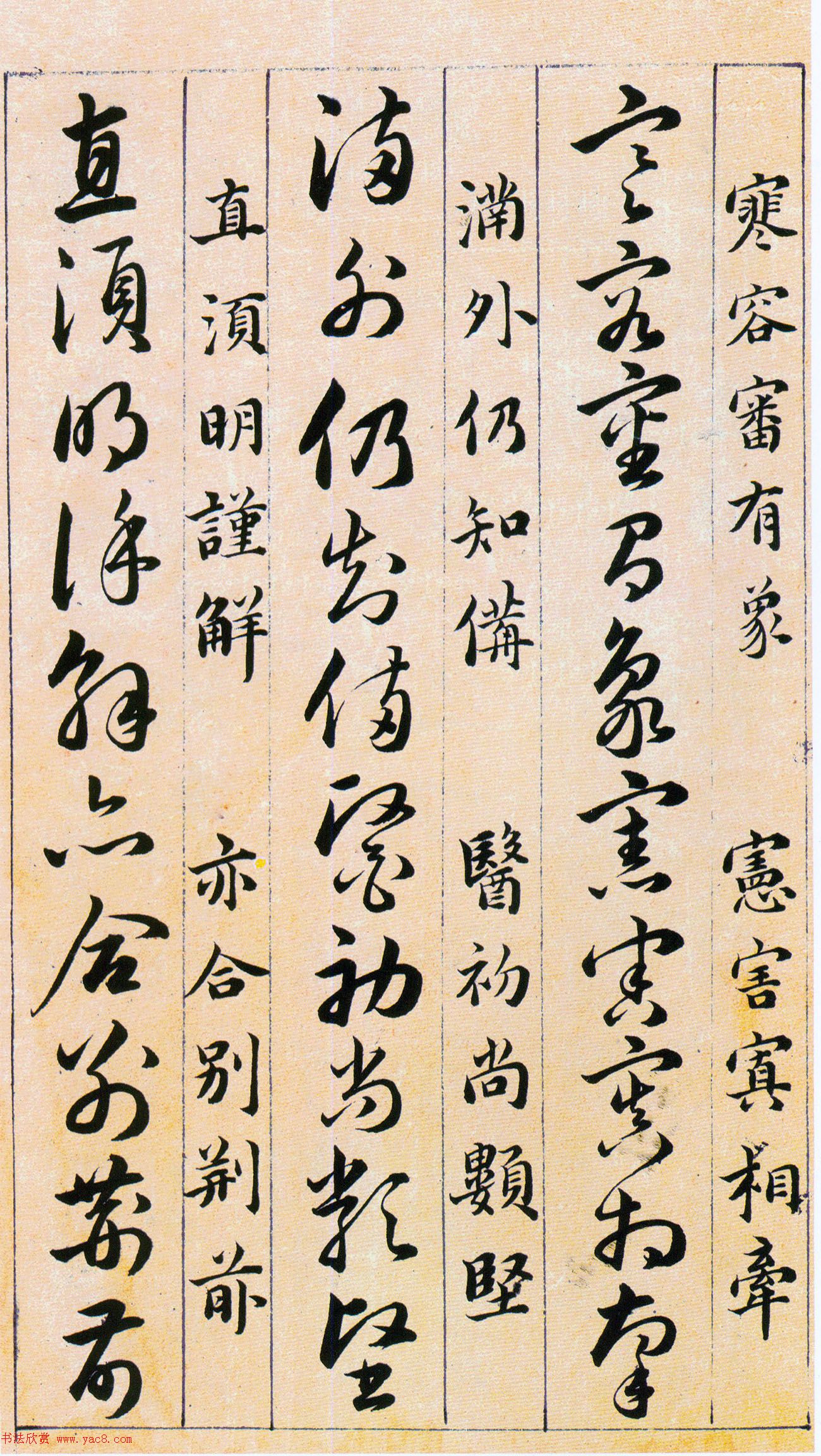 韩道亨草书《草诀百韵歌》附楷书释文