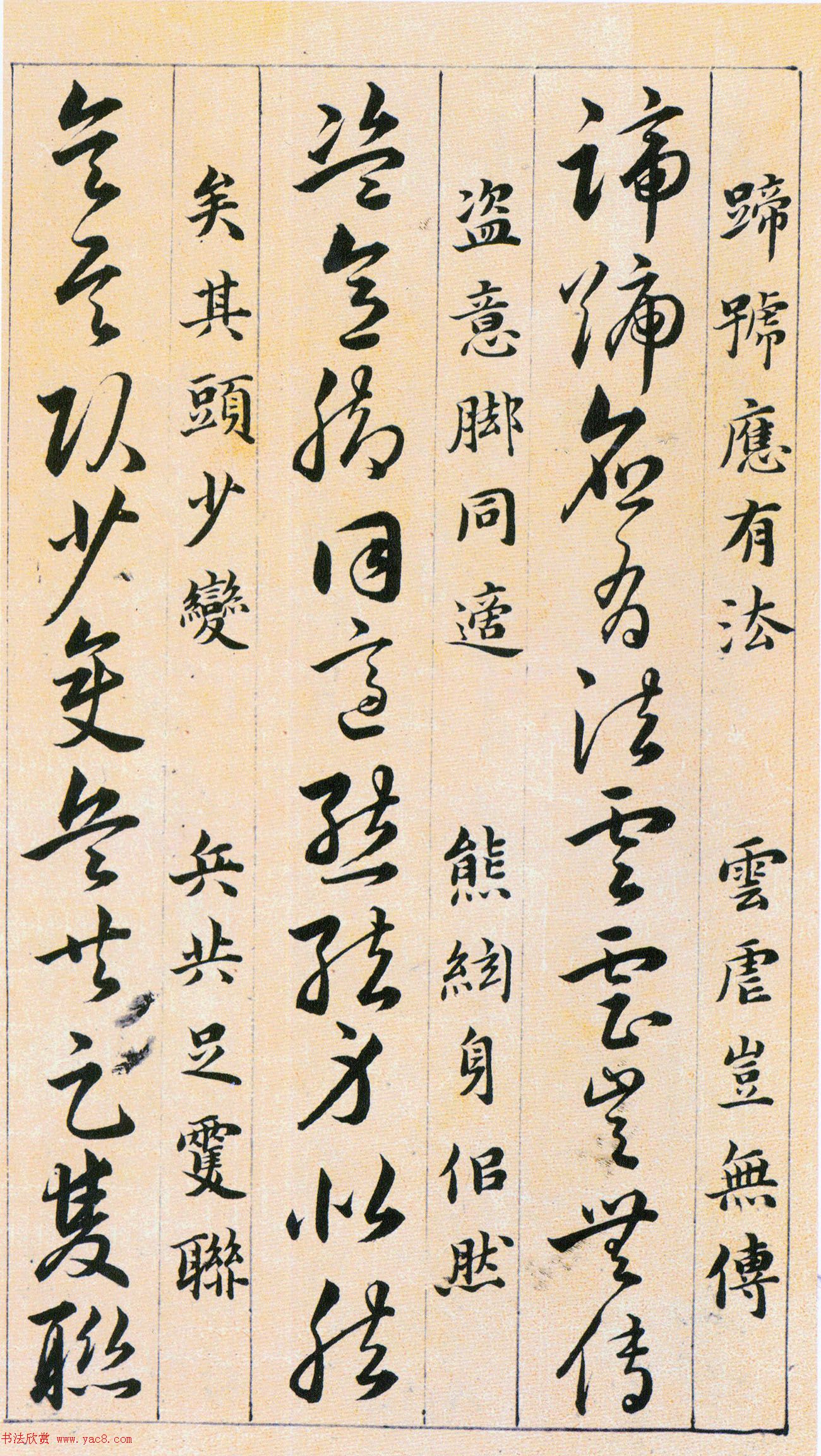 韩道亨草书《草诀百韵歌》附楷书释文