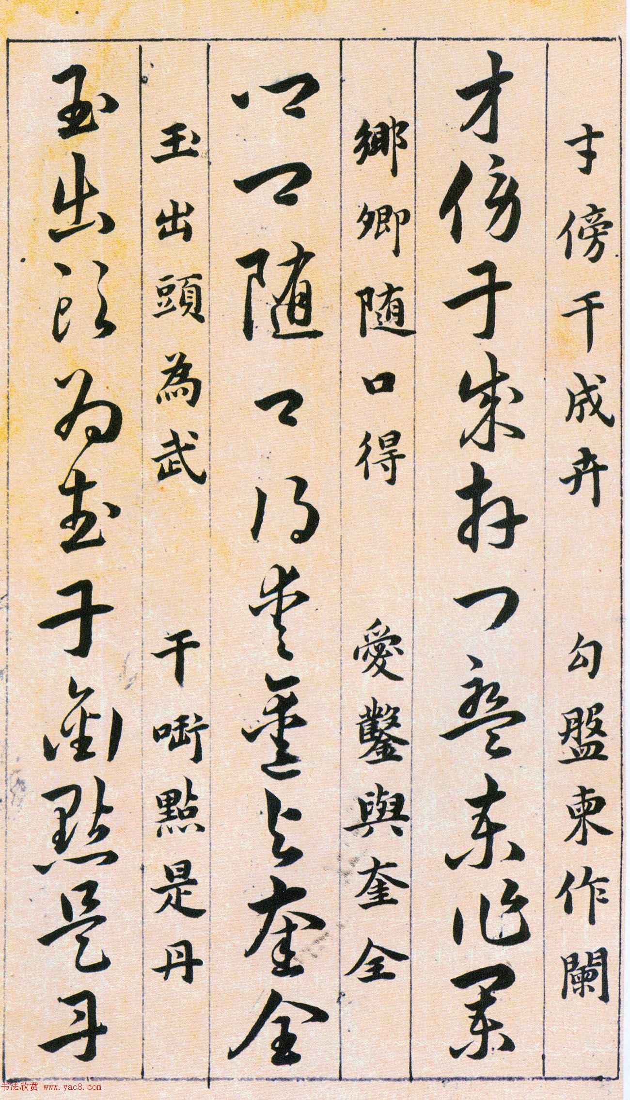 韩道亨草书《草诀百韵歌》附楷书释文