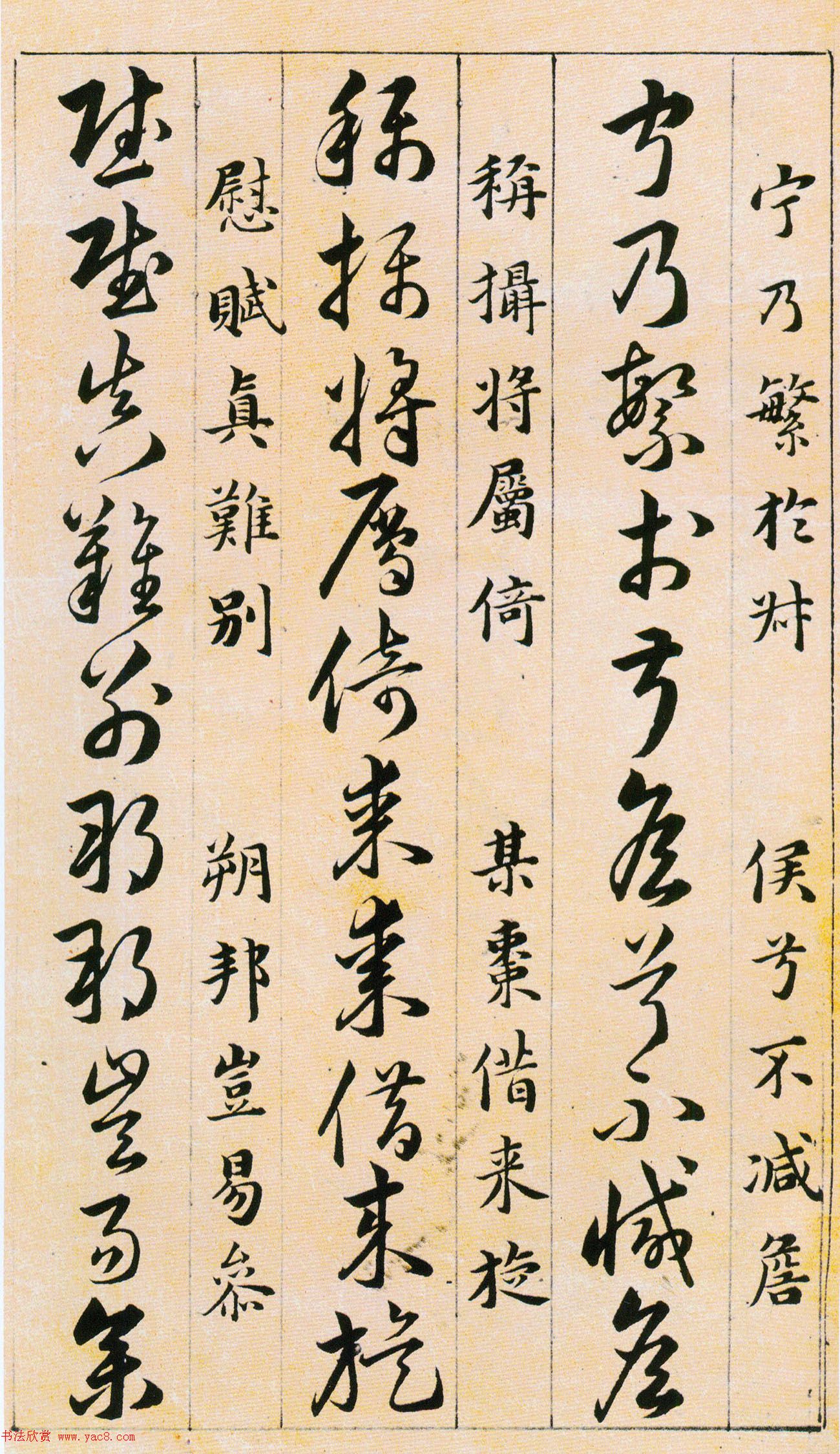 韩道亨草书《草诀百韵歌》附楷书释文