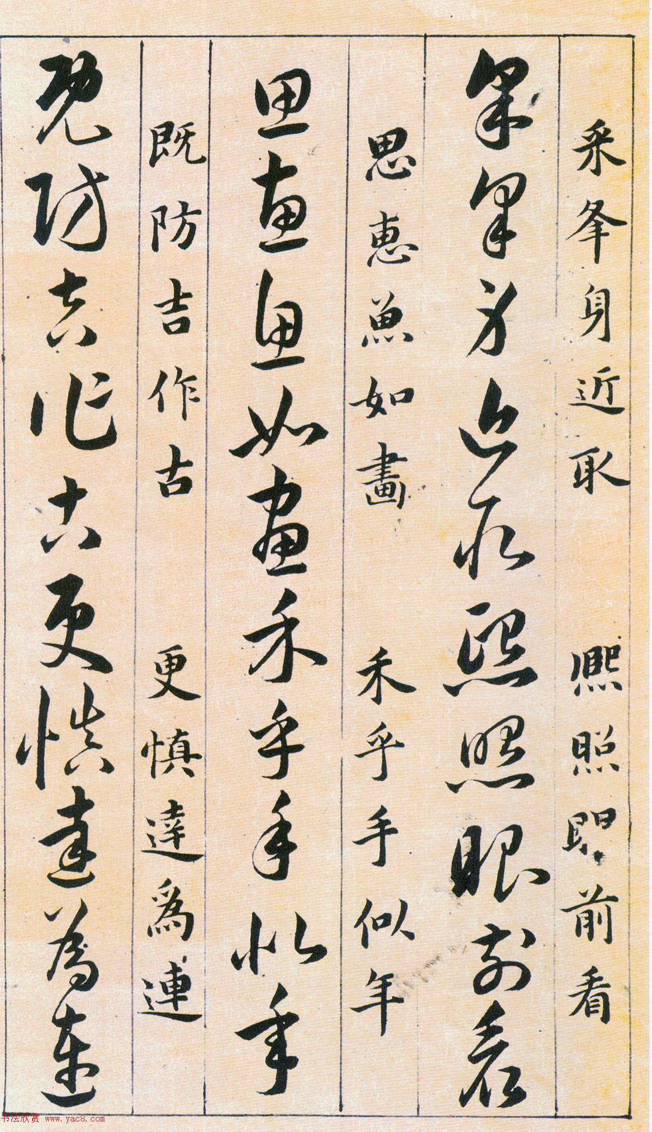 韩道亨草书《草诀百韵歌》附楷书释文