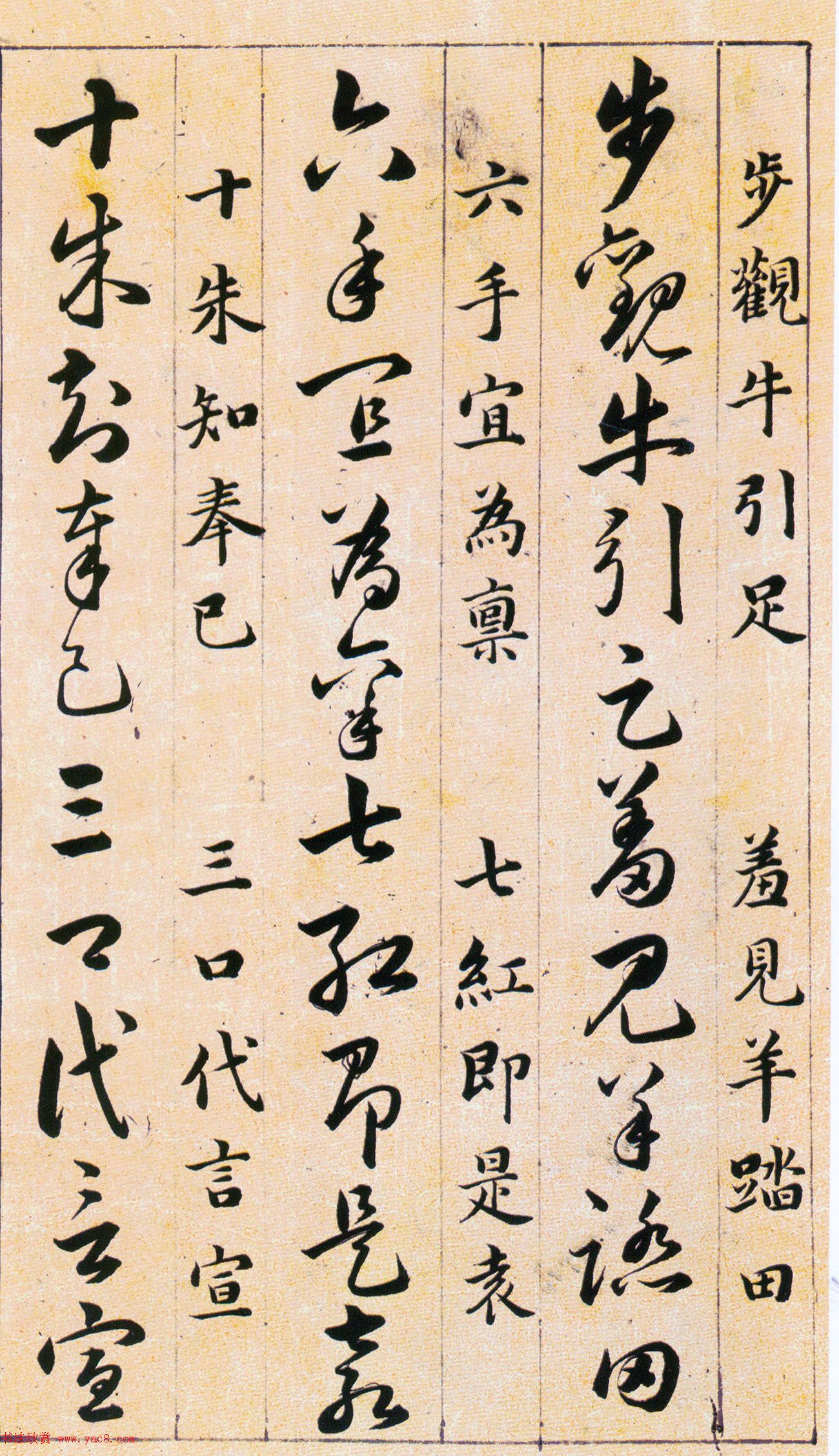 韩道亨草书《草诀百韵歌》附楷书释文