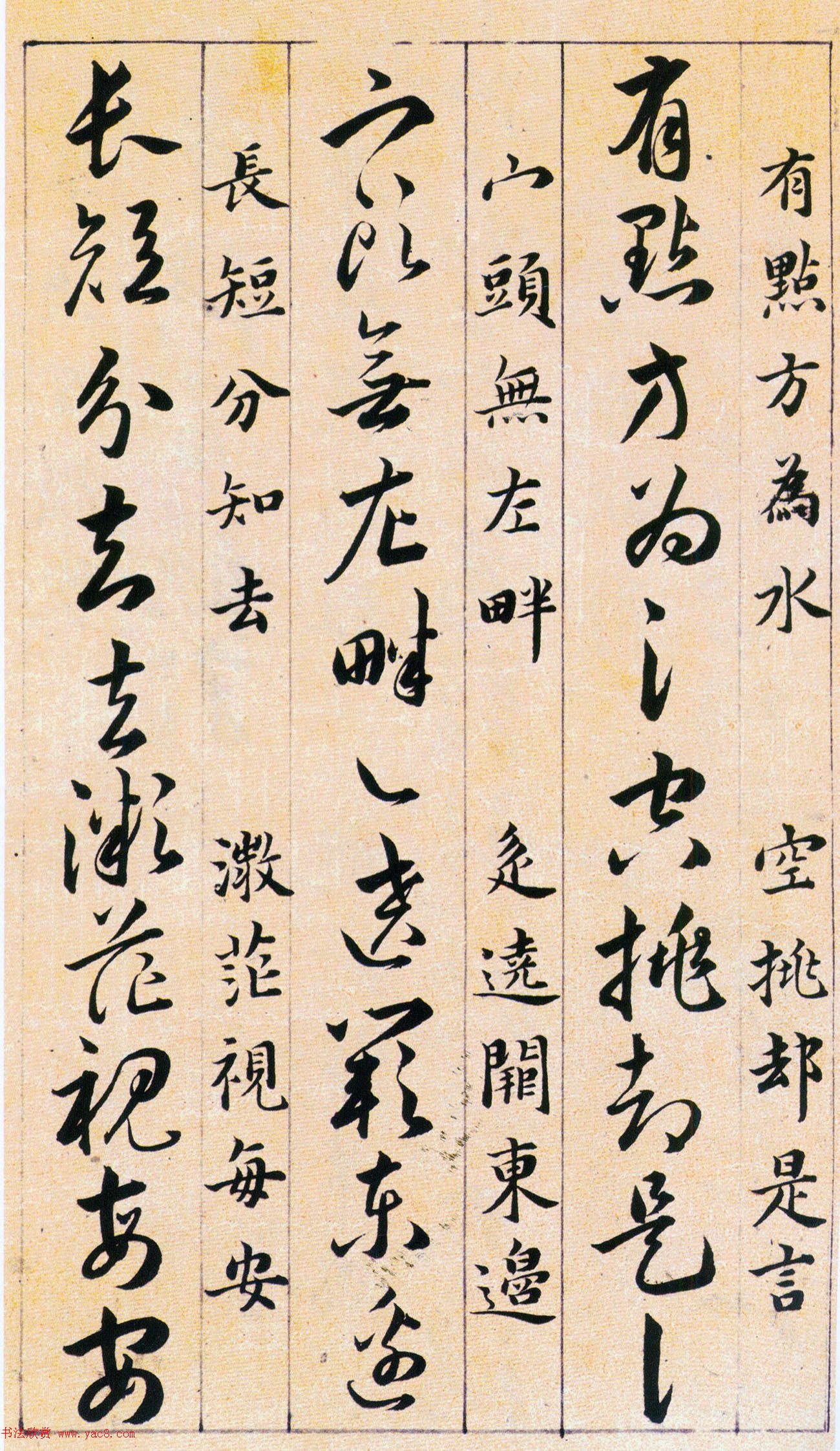 韩道亨草书《草诀百韵歌》附楷书释文