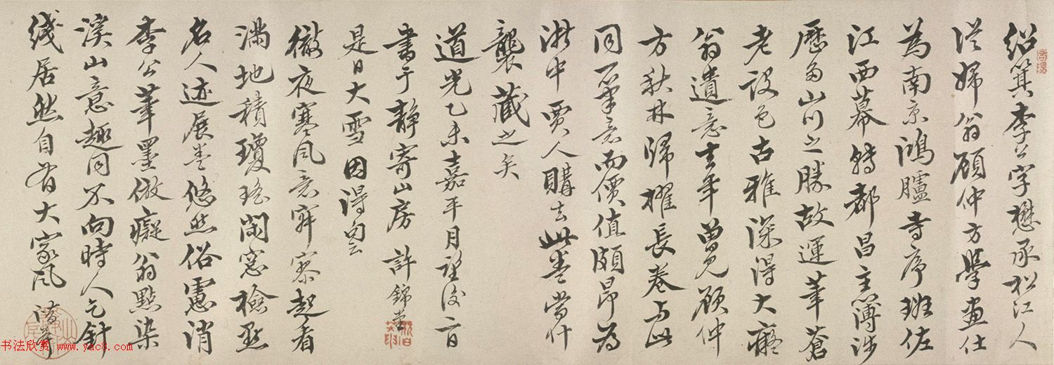 许锦堂书法《题李绍箕山水卷》