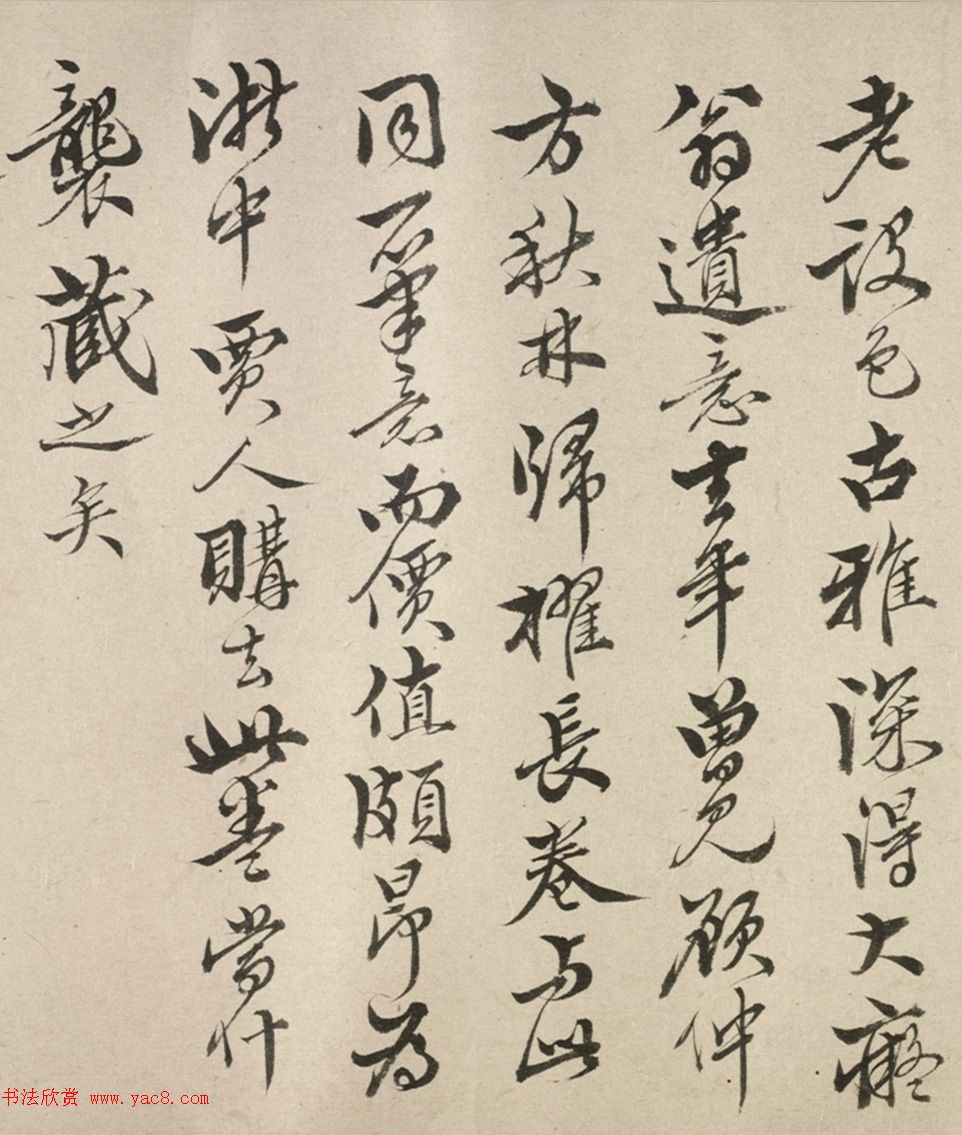 许锦堂书法《题李绍箕山水卷》