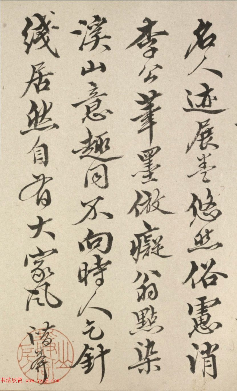 许锦堂书法《题李绍箕山水卷》