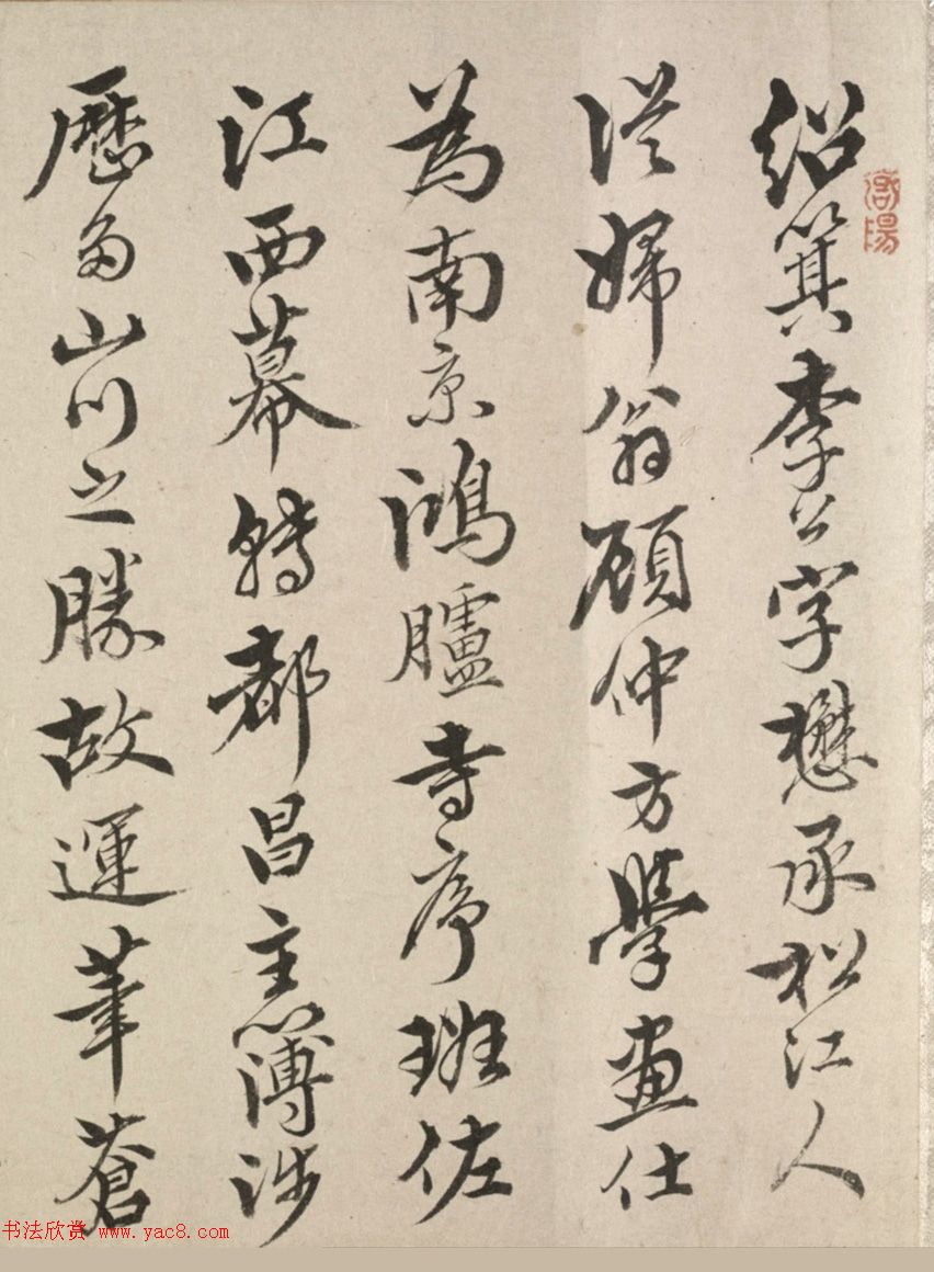 许锦堂书法《题李绍箕山水卷》