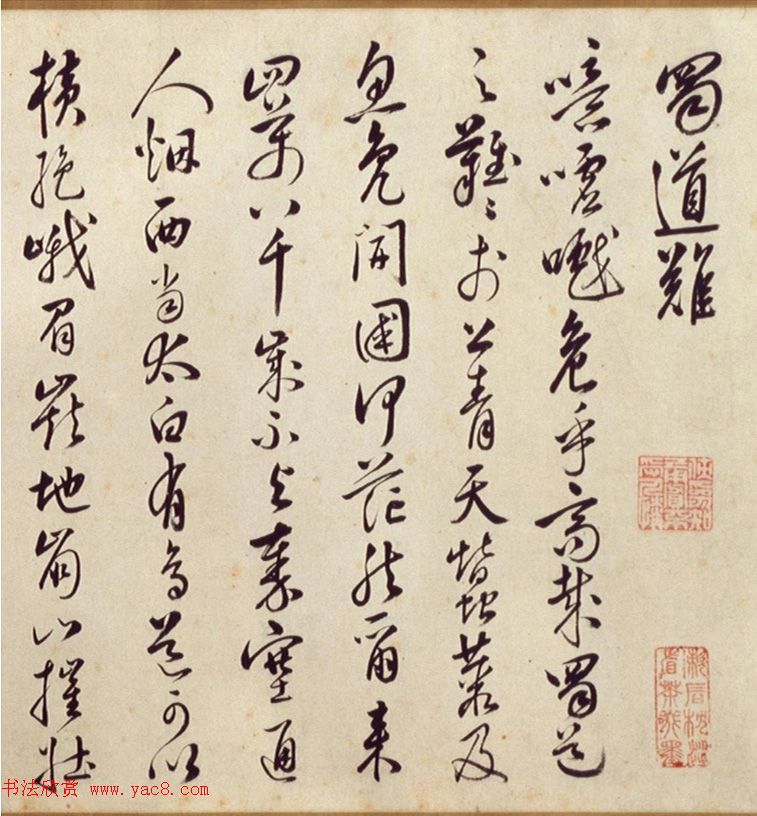 明代韩道亨行草书《蜀道难》卷