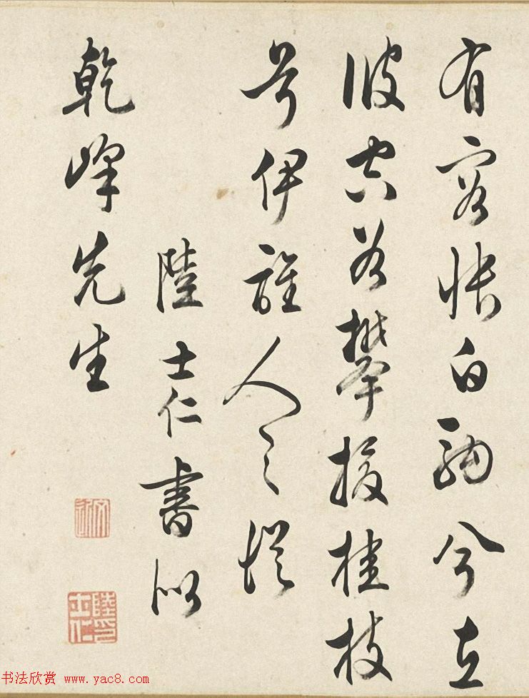 明代陆士仁、胡师闵、朱治登书法墨迹