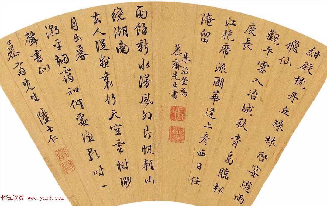 明代陆士仁、胡师闵、朱治登书法墨迹