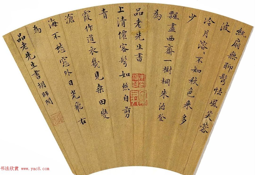 明代陆士仁、胡师闵、朱治登书法墨迹