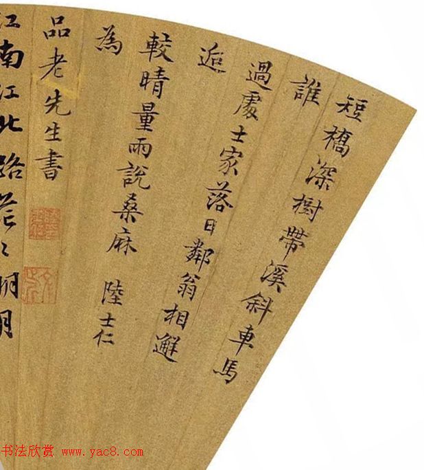 明代陆士仁、胡师闵、朱治登书法墨迹