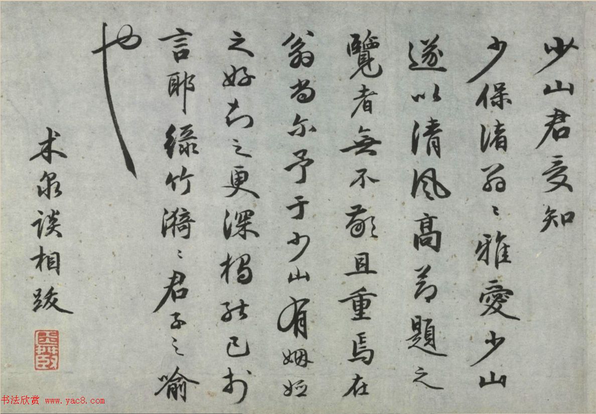 明代术泉相书法题东渚翁竹兰卷