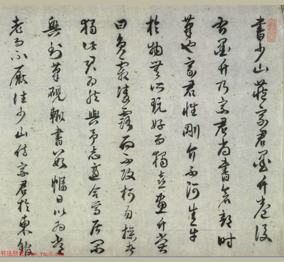 明代术泉相书法题东渚翁竹兰卷