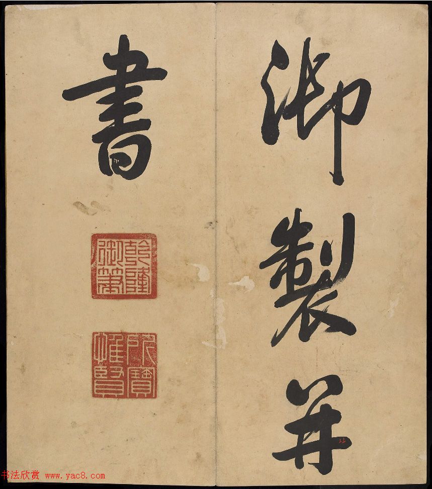 乾隆58岁大字行书《济源盘谷考证》