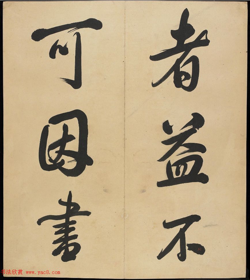 乾隆58岁大字行书《济源盘谷考证》