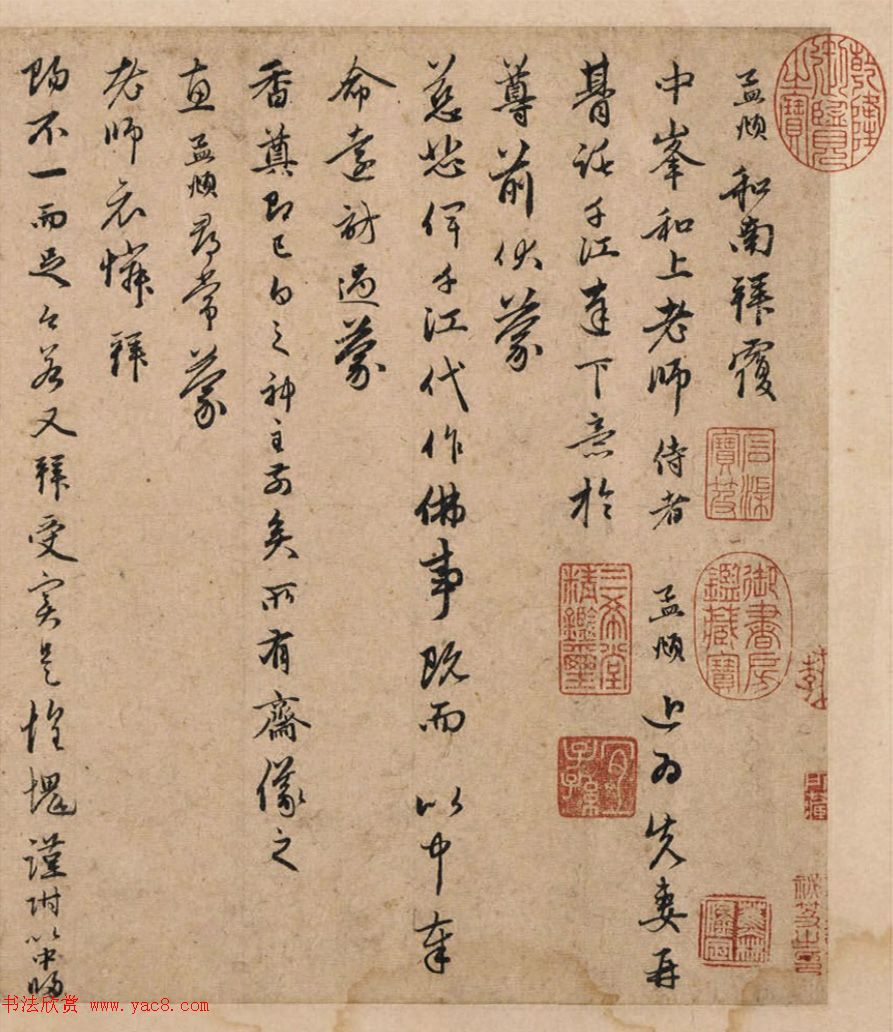 赵孟頫晚年行书《先妻帖》（美国藏）