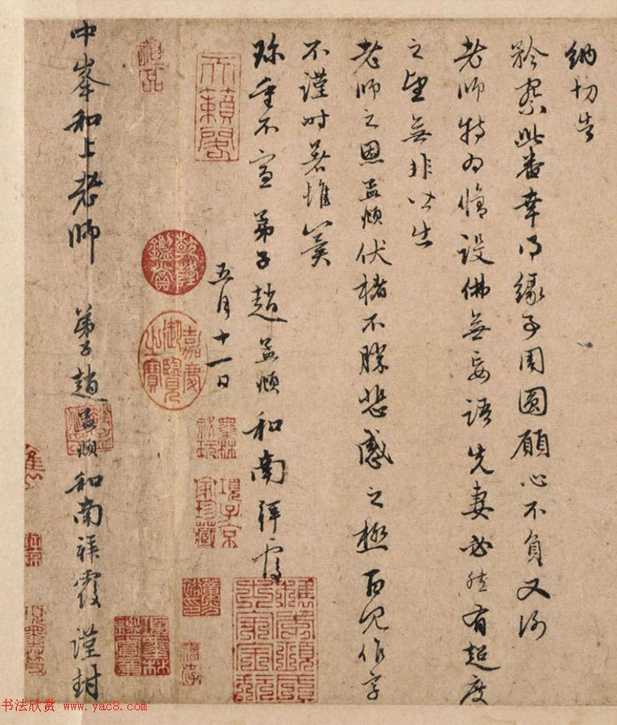 赵孟頫晚年行书《先妻帖》（美国藏）