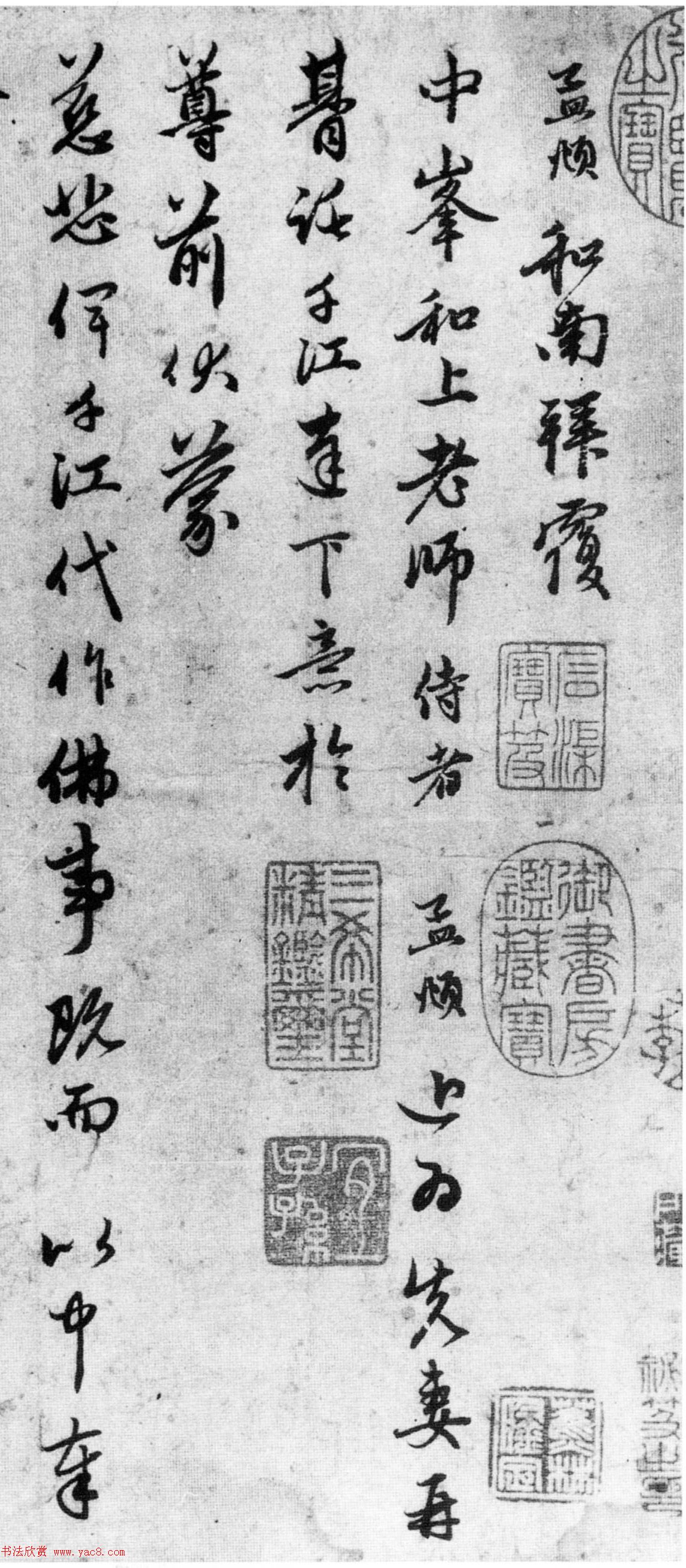 赵孟頫晚年行书《先妻帖》（美国藏）