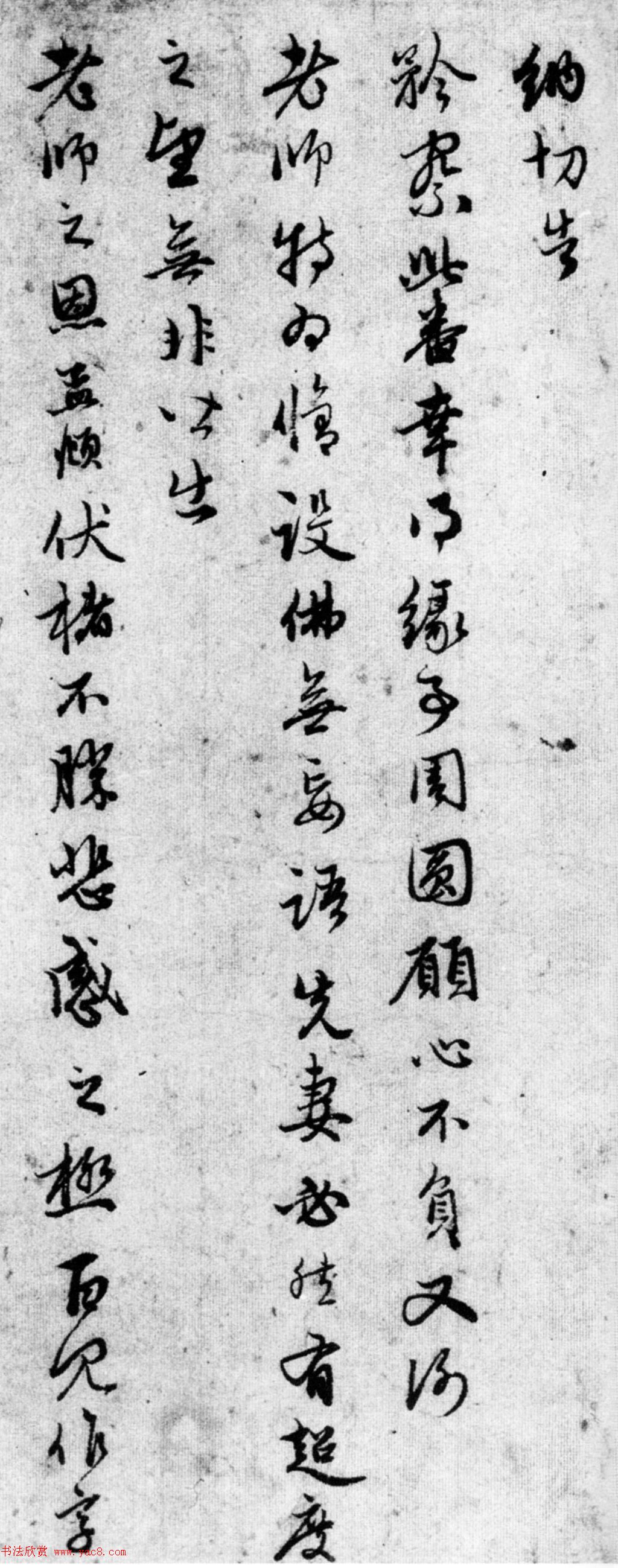 赵孟頫晚年行书《先妻帖》（美国藏）