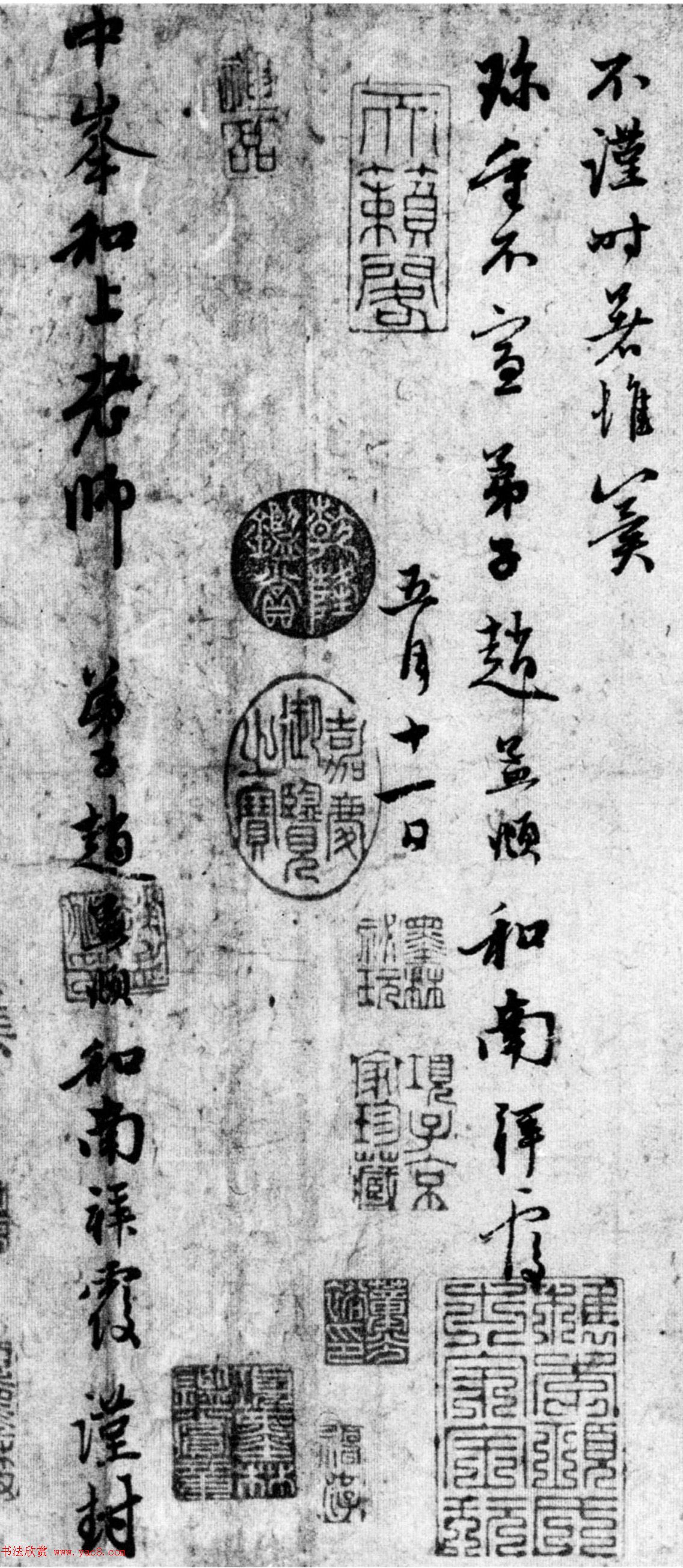 赵孟頫晚年行书《先妻帖》（美国藏）