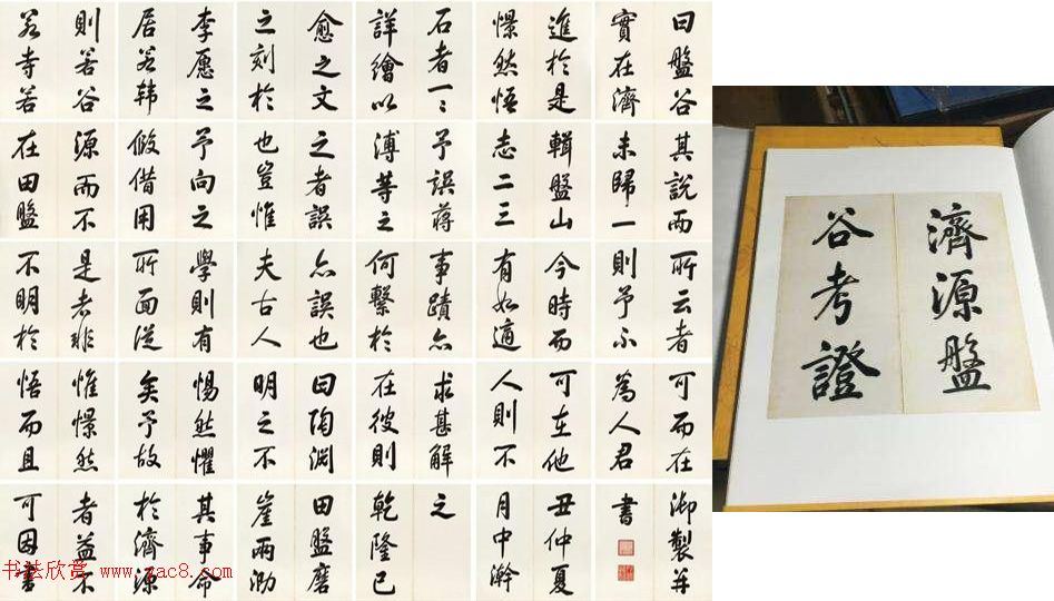 乾隆58岁大字行书《济源盘谷考证》