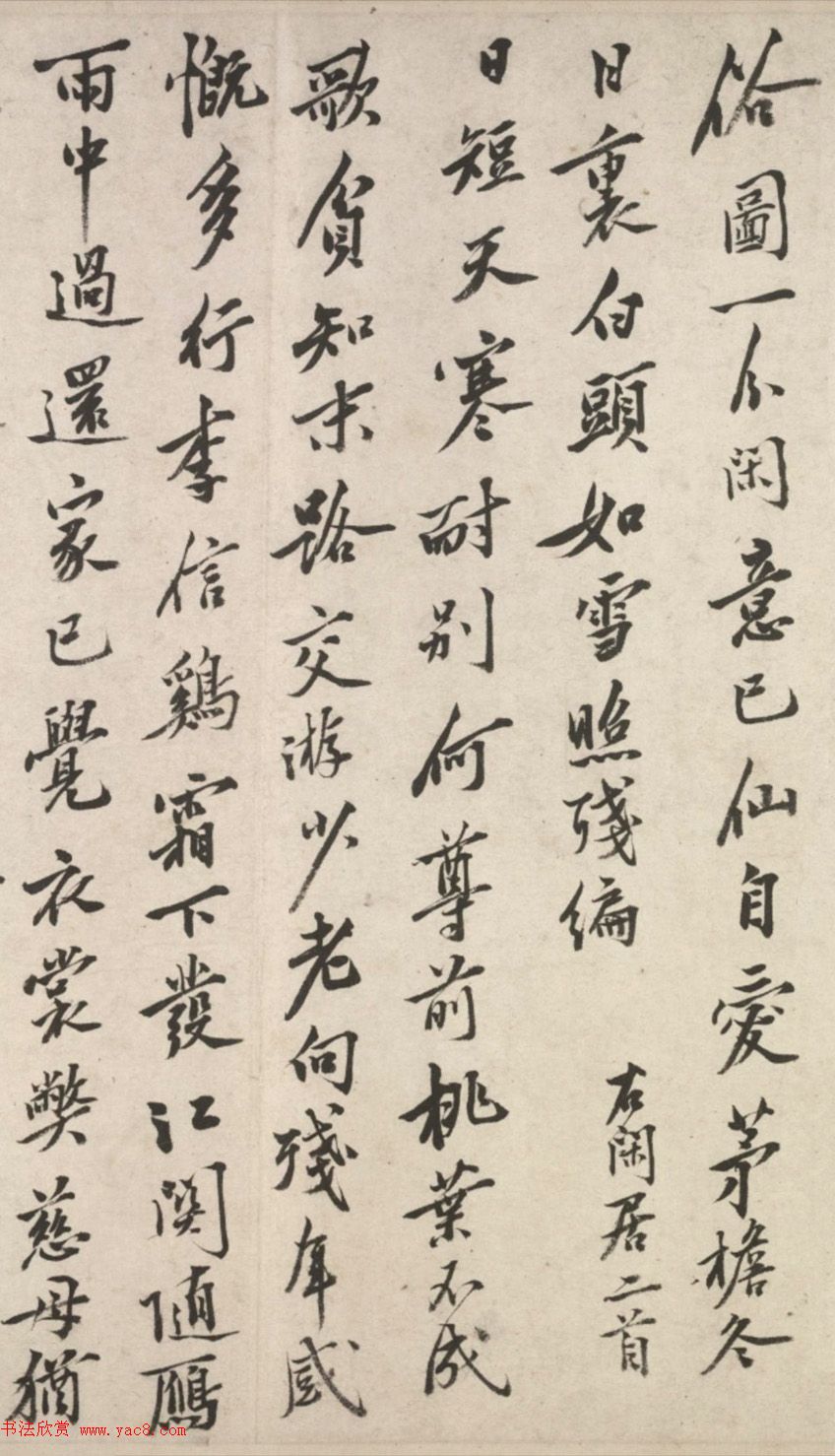 明代沈周行书诗卷《呈豫庵先生》